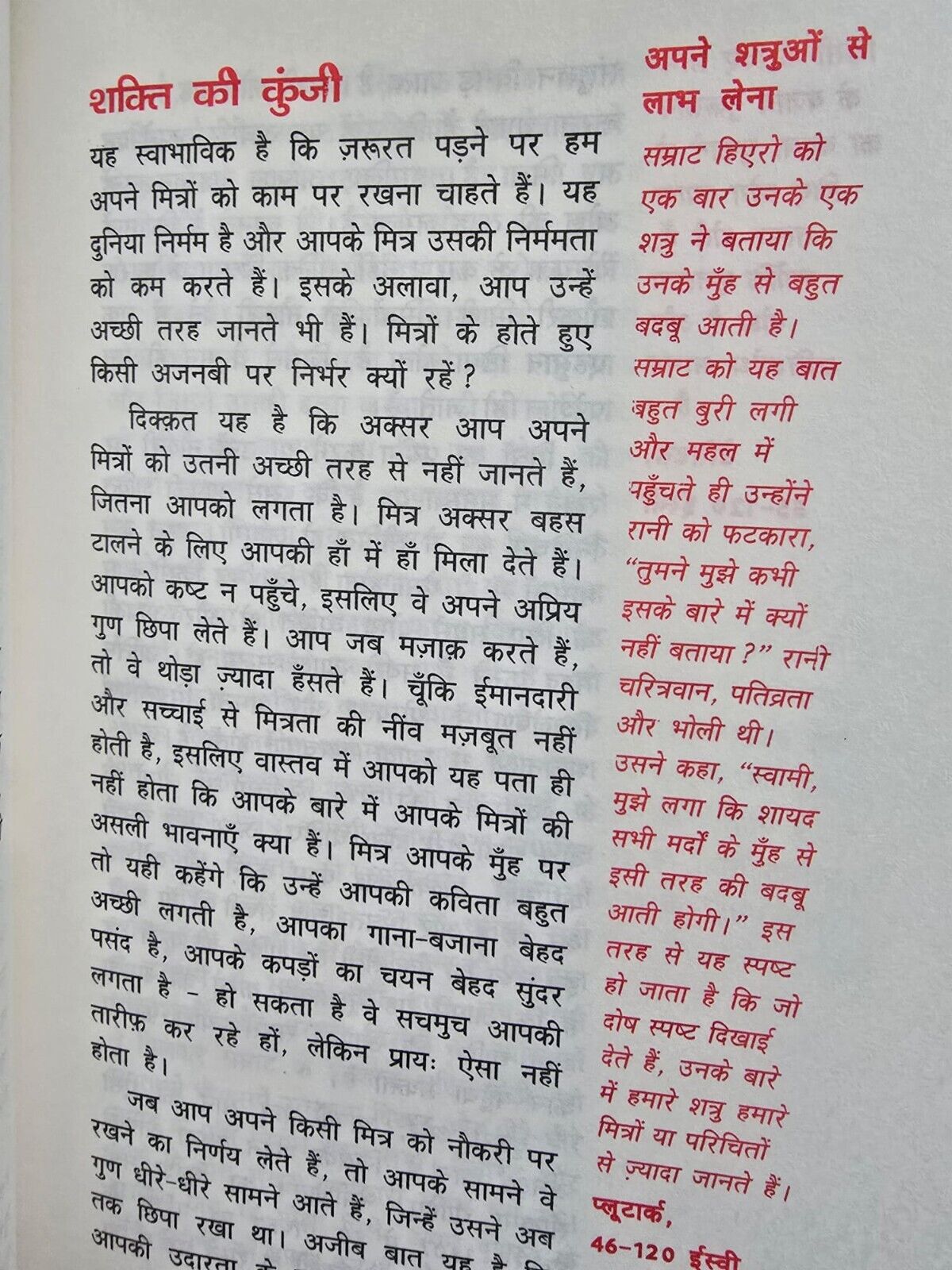 48 Laws of Power Hindi Book Shakti ke 48 Niyam Robert Greene Motivation MO New