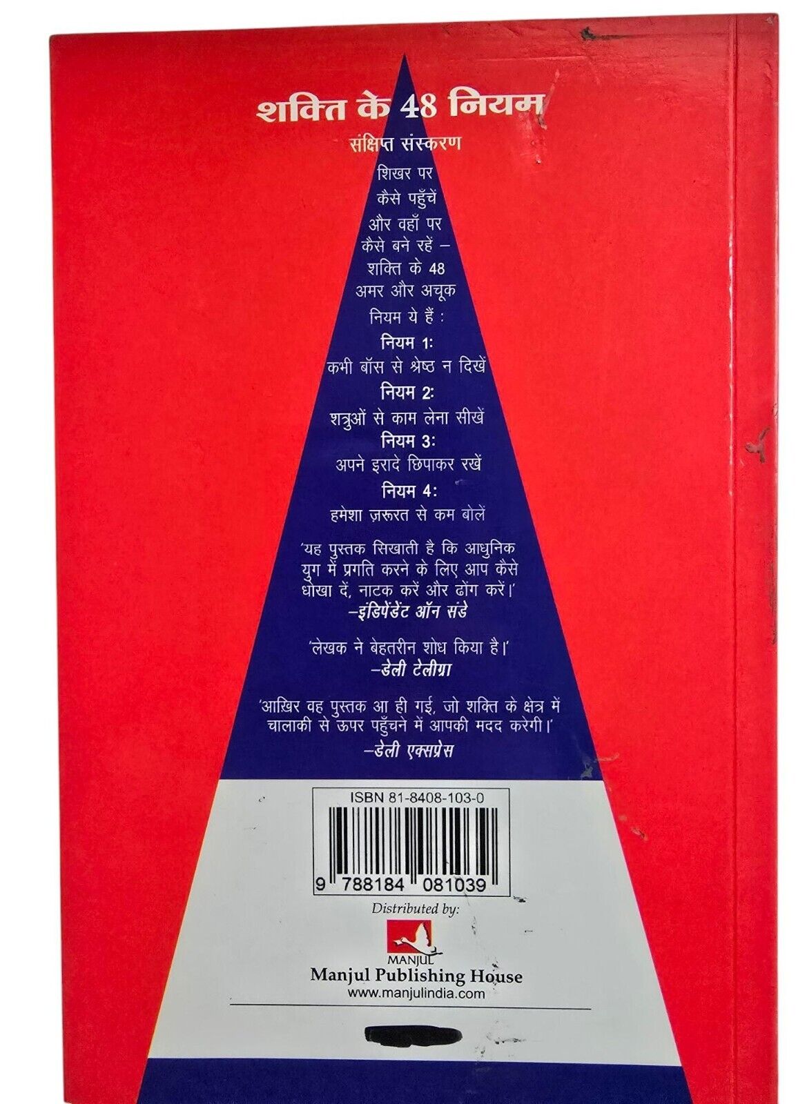 48 Laws of Power Hindi Book Shakti ke 48 Niyam Robert Greene Motivation MO New