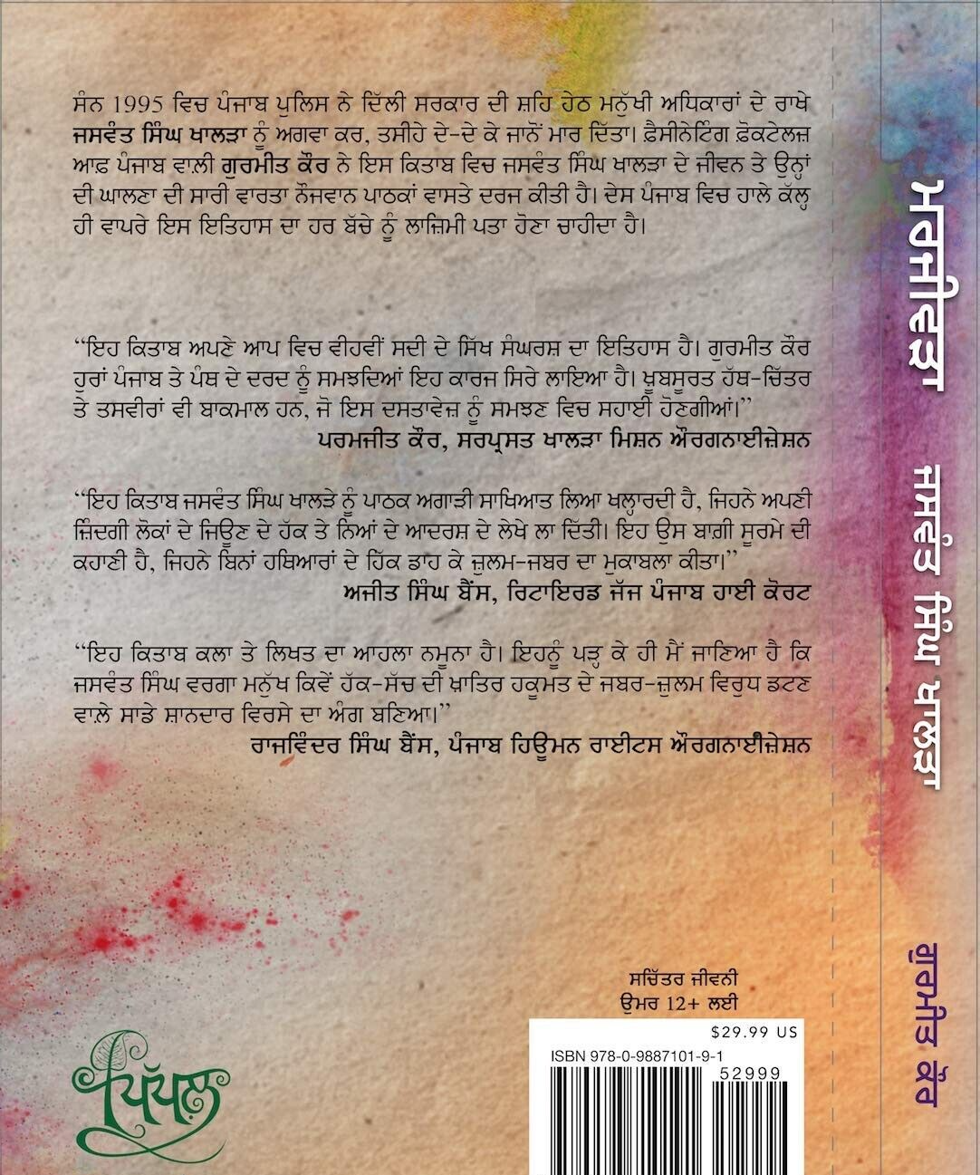 Marjeewra The Valiant Jaswant Singh Khalra by Gurmeet Kaur Sikh Book in Punjabi