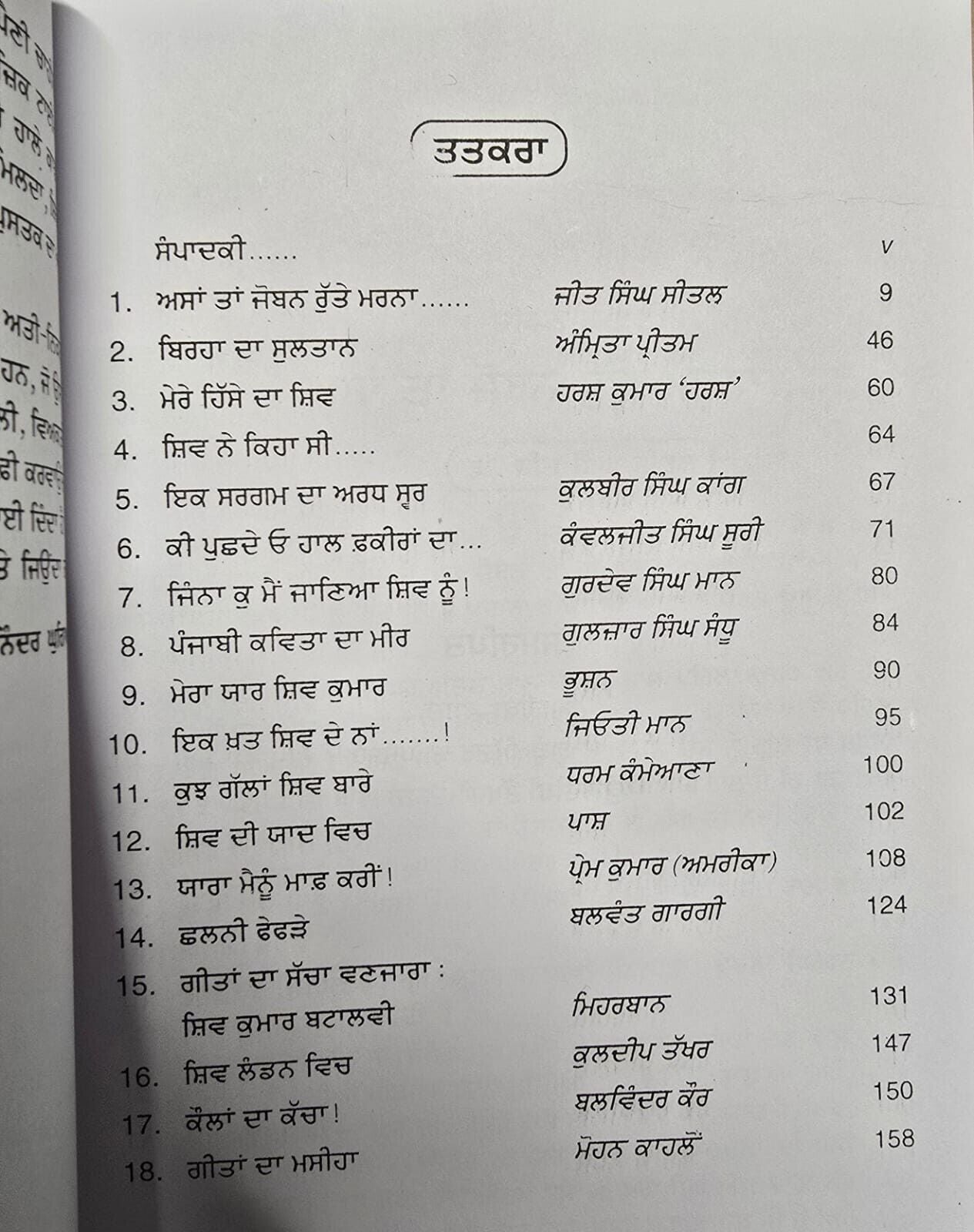 Shiv Kumar Jivan Te Yaada Punjabi Poetry Memoir Batalvi Book Panjabi Poems B48