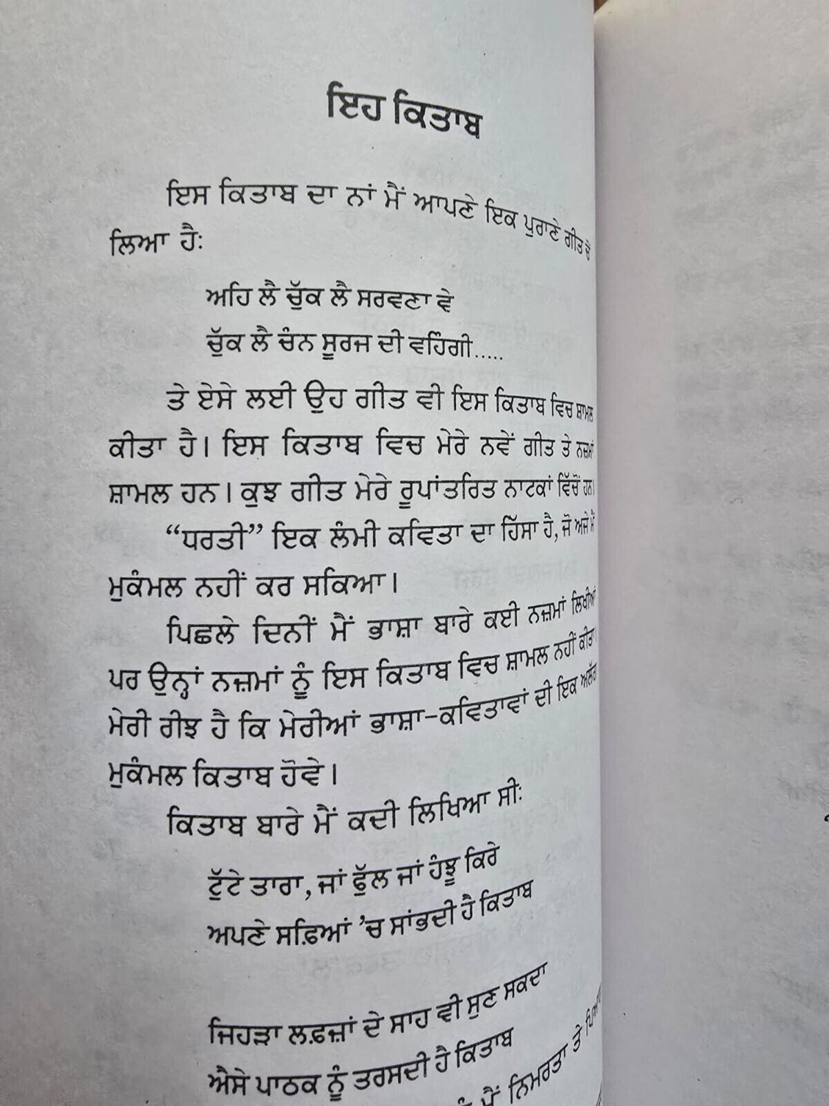 Chann Suraj dee Vehngi Punjabi Poems Poetry by Surjit Pattar Book in Panjabi MO