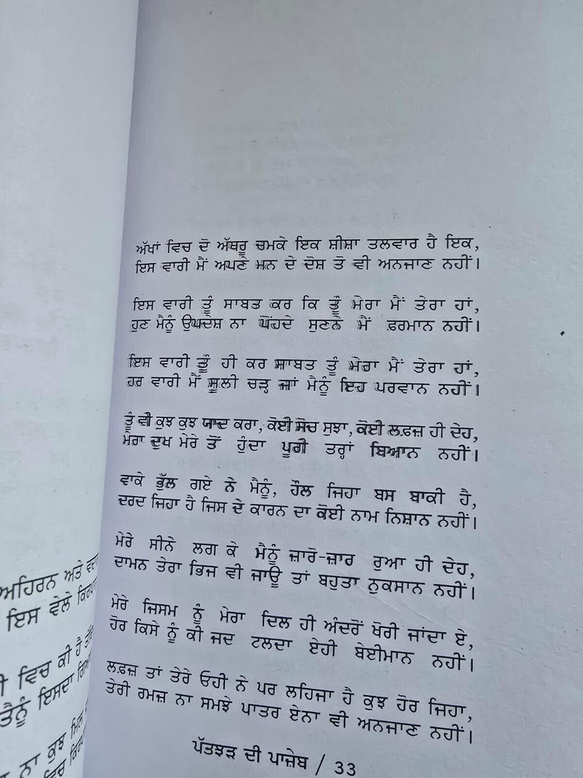 Patjhar di Panjeb Ghajalgo Punjabi Poems Poetry by Surjit Pattar Book Panjabi MO