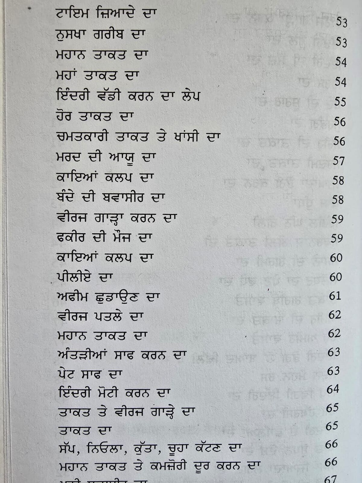 Purakh Parkash Ghar Da Vaid Tips Book Indian Cure of Various diseases Punjabi MO