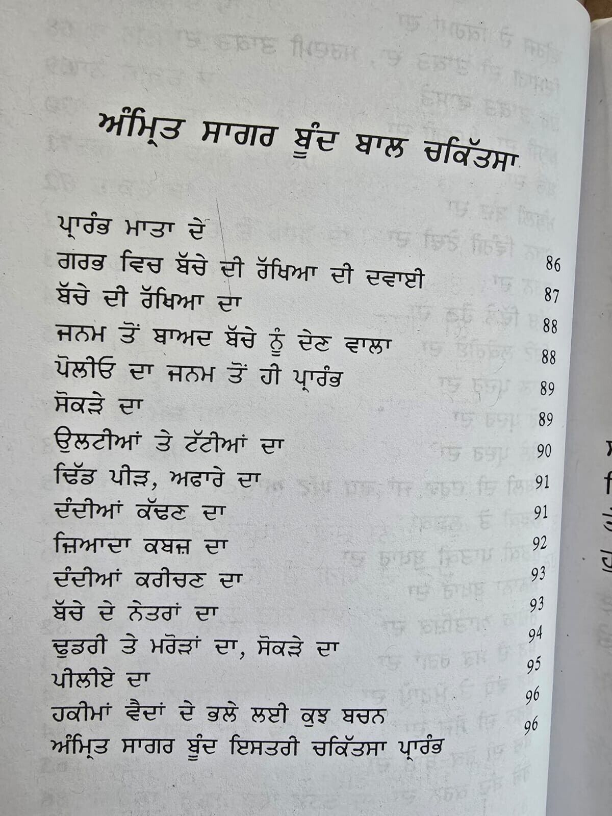 Purakh Parkash Ghar Da Vaid Tips Book Indian Cure of Various diseases Punjabi MO