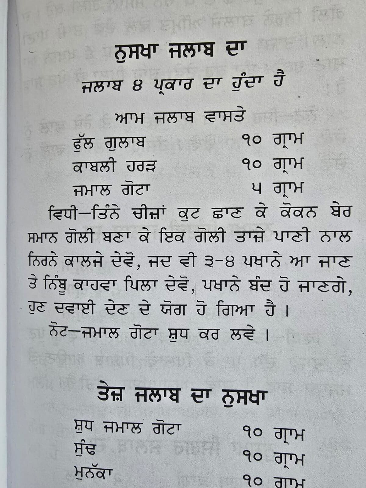 Purakh Parkash Ghar Da Vaid Tips Book Indian Cure of Various diseases Punjabi MO
