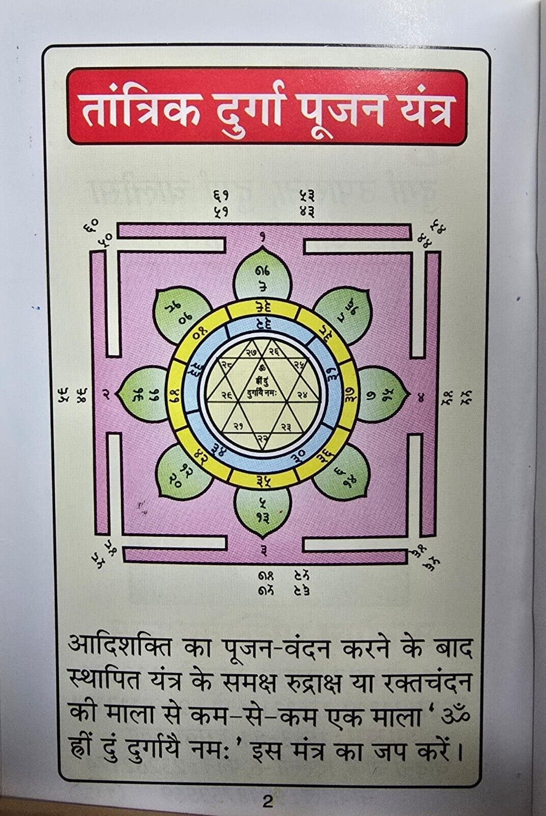 Durga Kavach Upasna Chalisa Aarti in Hindi Evil Eye Protection Hindu Book B61