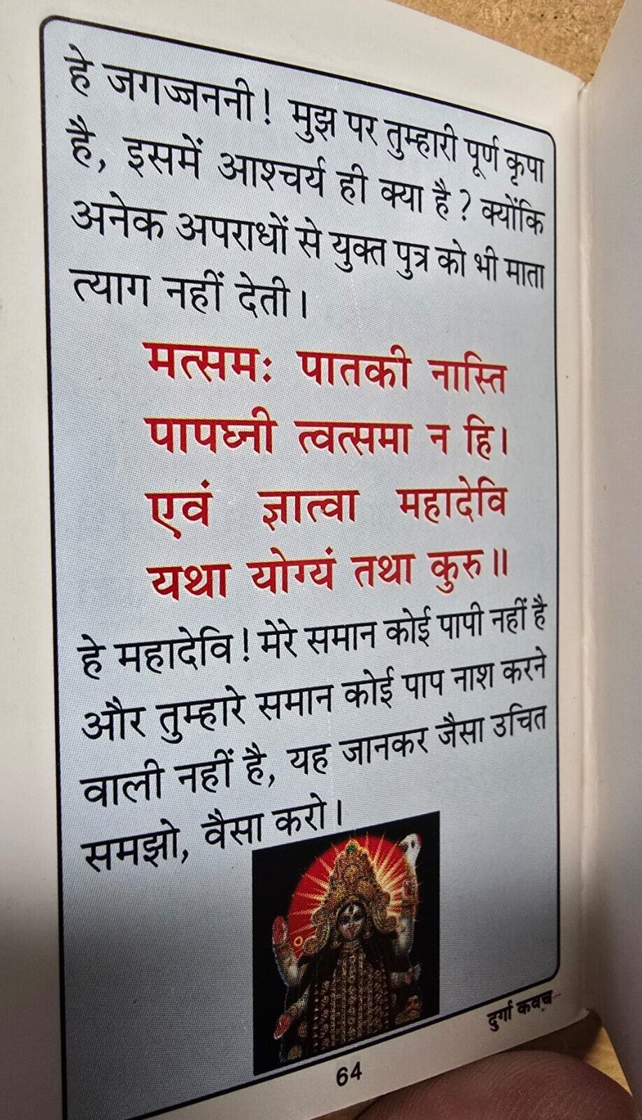 Durga Kavach Upasna Chalisa Aarti in Hindi Evil Eye Protection Hindu Book B61