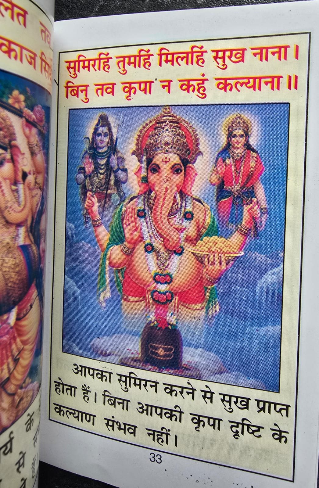 Sri Ganesh Chalisa Hindi Pictures Aarti Shiri Ganesh Mantra Ashtotar Shatnavali