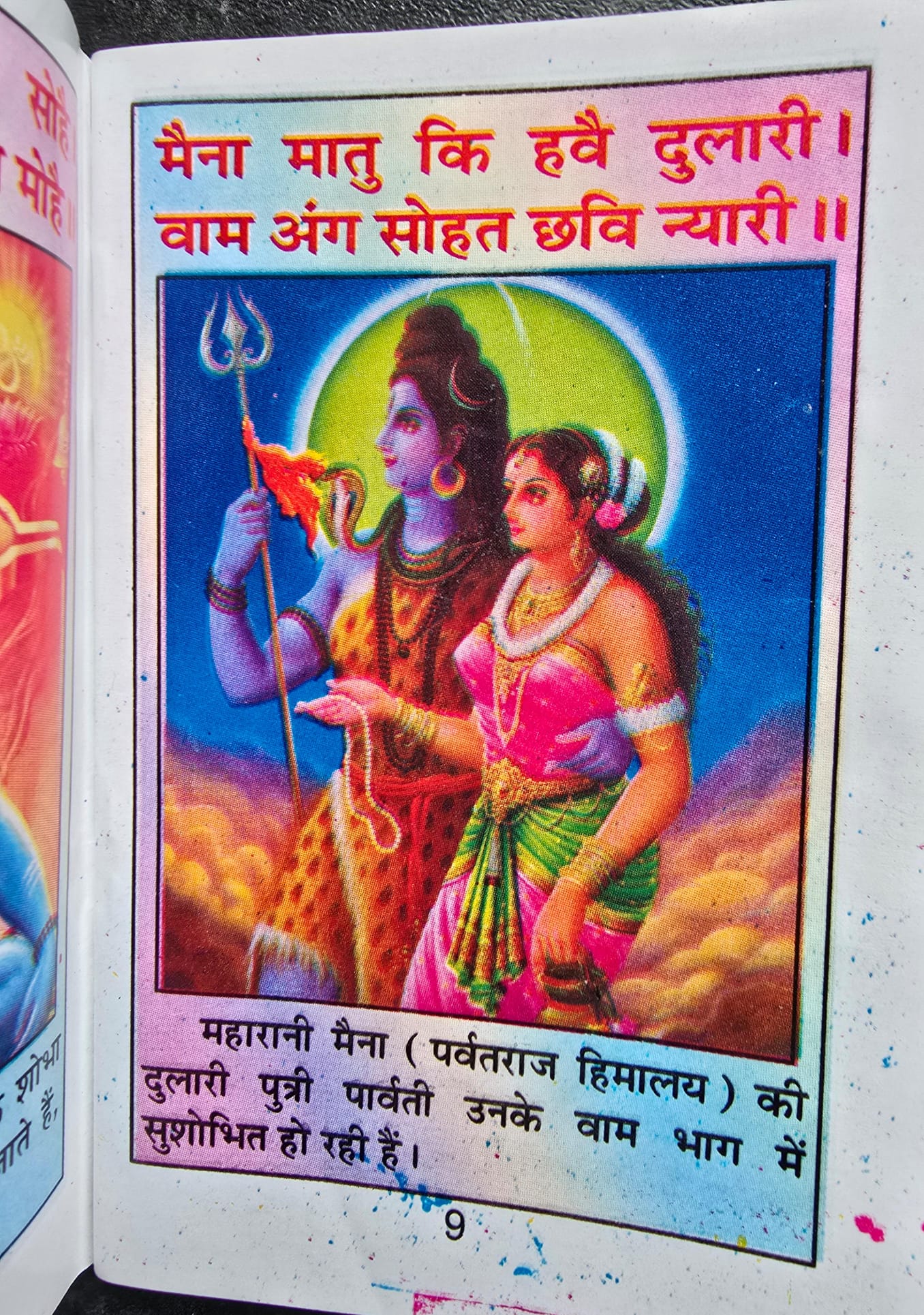 Hindu god shiv chalisa protection talisman pocket book with aarti colour photos