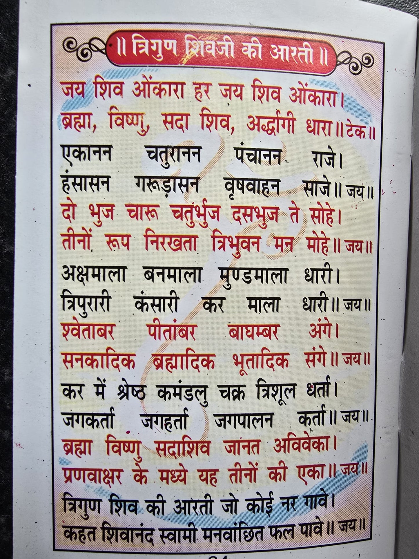 Hindu Maha Mrityuanjay Mantra Jaap Vidhi Aatotar Aarti Colour Photos Hindi Lucky