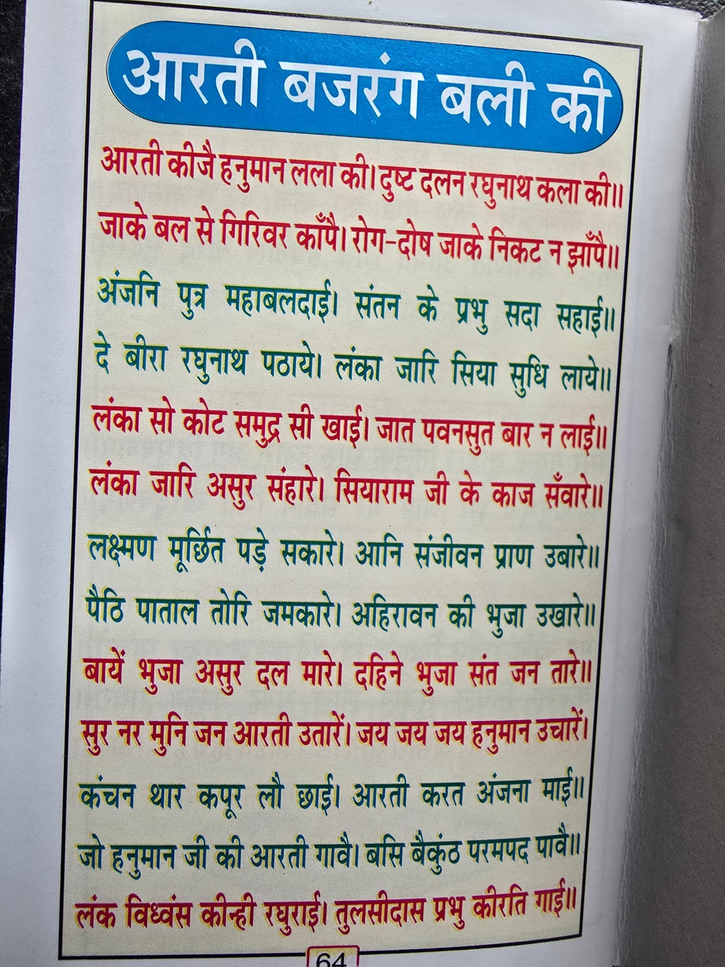 Shri Hanuman Chalisa Hindi Pictures Aarti Sankat Mochan Bajrang Baan Pujan Vidhi