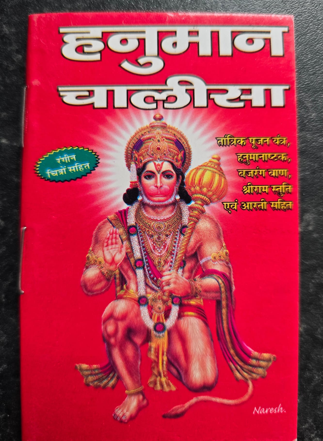 Shri Hanuman Chalisa Hindi Pictures Aarti Sankat Mochan Bajrang Baan Pujan Vidhi