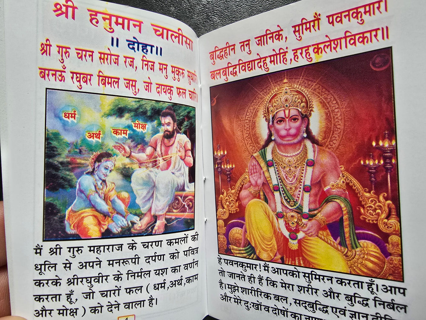 Shri Hanuman Chalisa Hindi Pictures Aarti Sankat Mochan Bajrang Baan Pujan Vidhi