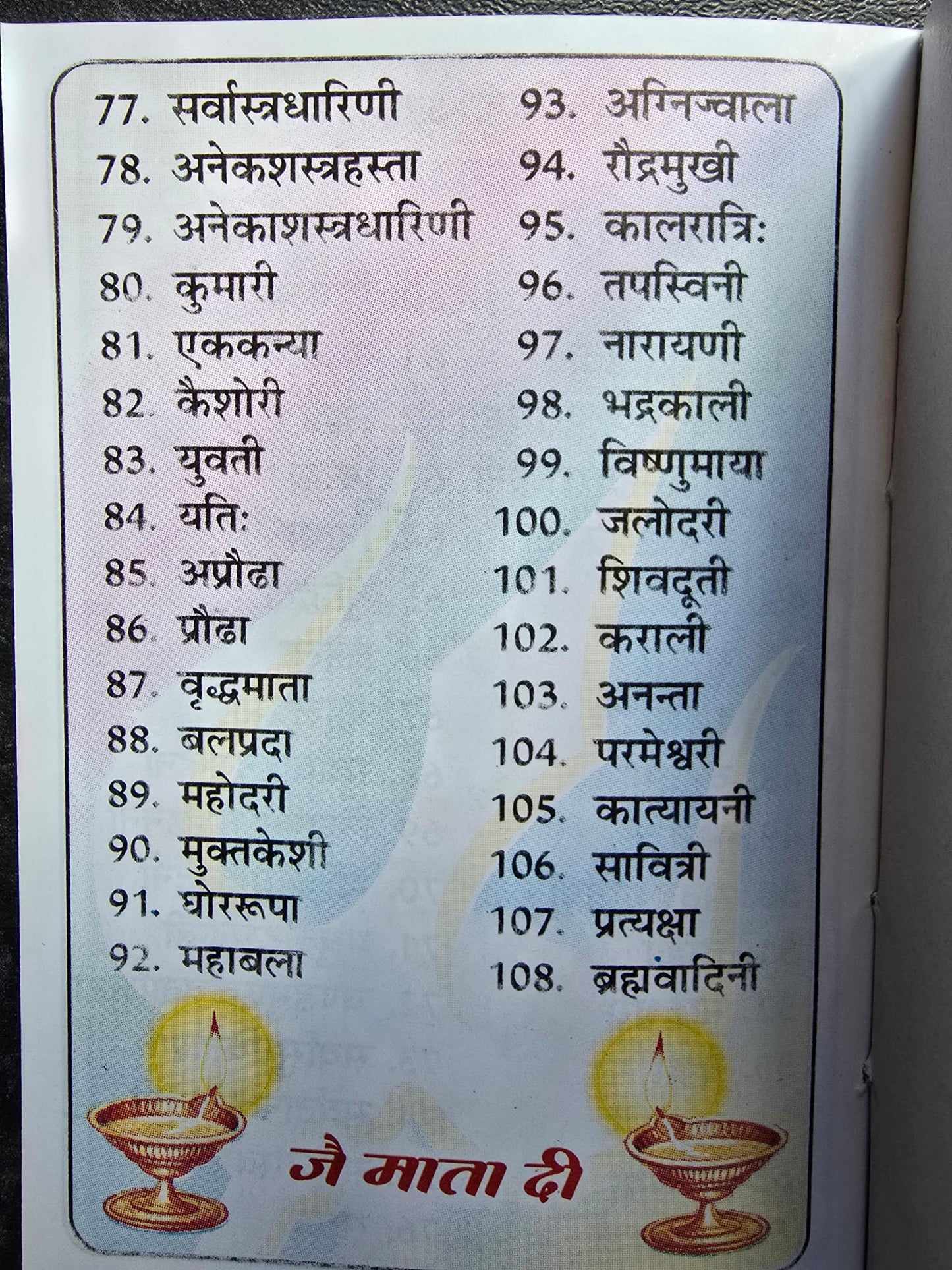 Shiri Durga Chalisa Evil Eye Protection Hindu book 32 Names Mala in Hindi Aarti