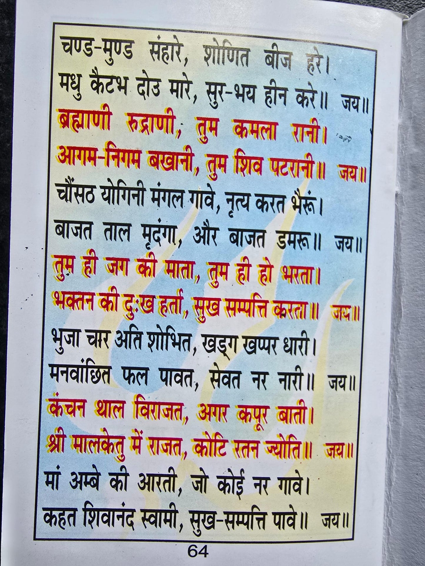 Shiri Durga Kavach Evil Eye Protection Hindu Book Hindi Aarti Nav Durga Pooja HH