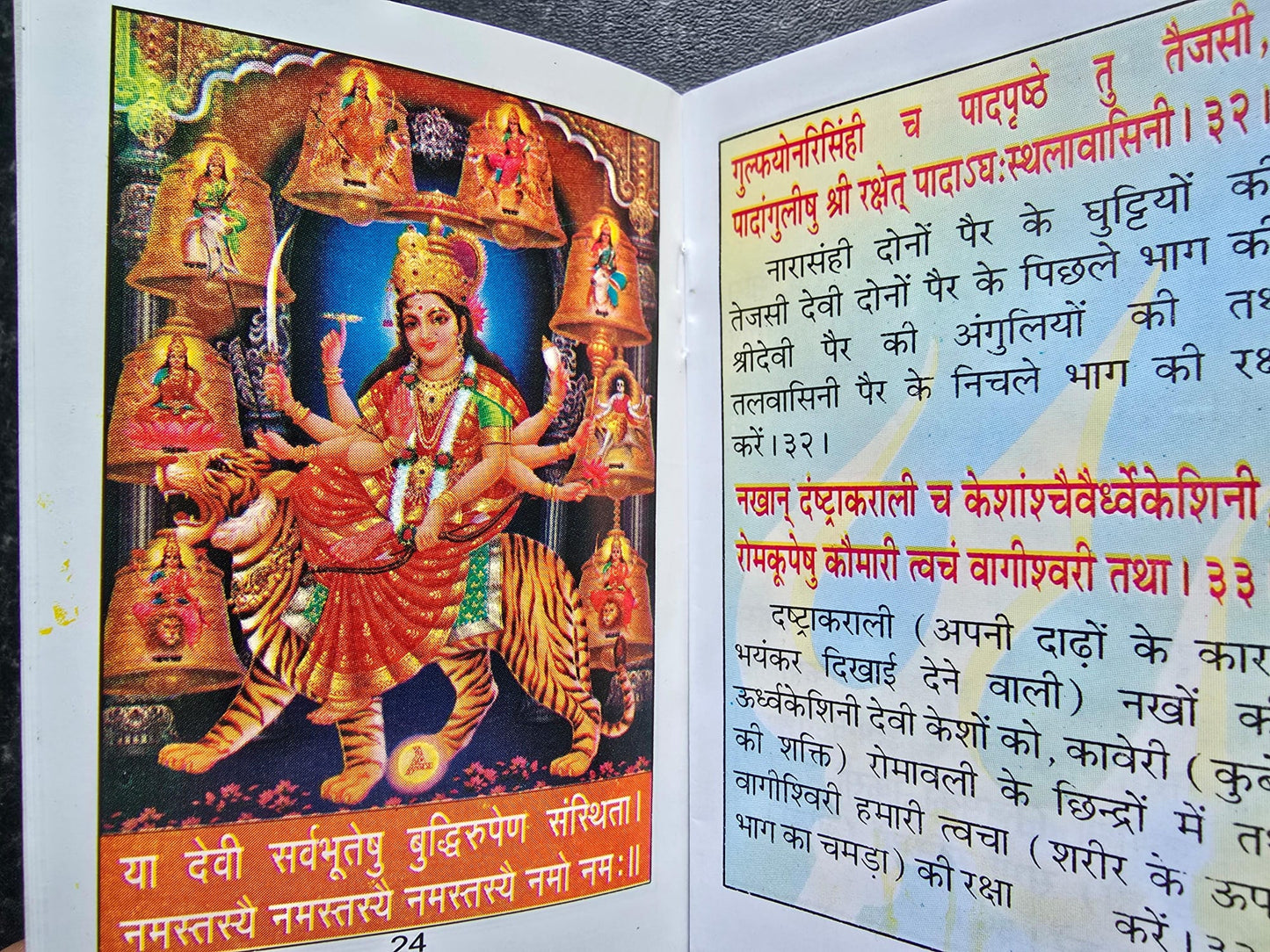 Shiri Durga Kavach Evil Eye Protection Hindu Book Hindi Aarti Nav Durga Pooja HH