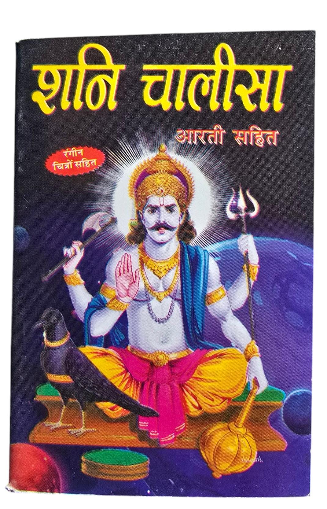 Hindu Shiri Shani Chalisa Hindi Pictures Satuti Aarti Shani Ashtak Pujan Yantra