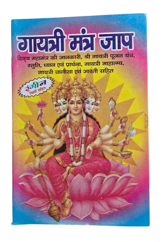 Hindu gayatari mantra jaap pocket book poojan yantra gaytri chalisa aarti photos