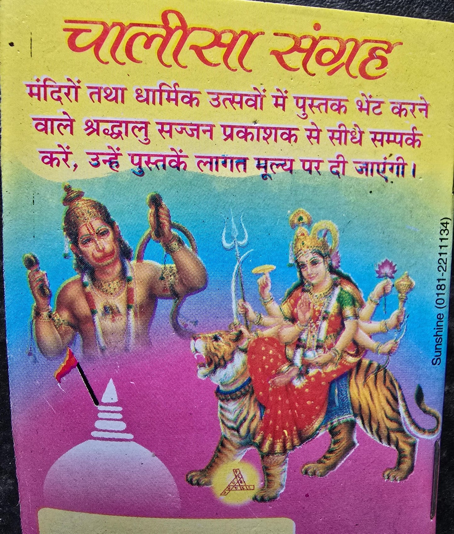 Hindu chalisa sangrah collection good luck talisman pocket book aarti photos HH