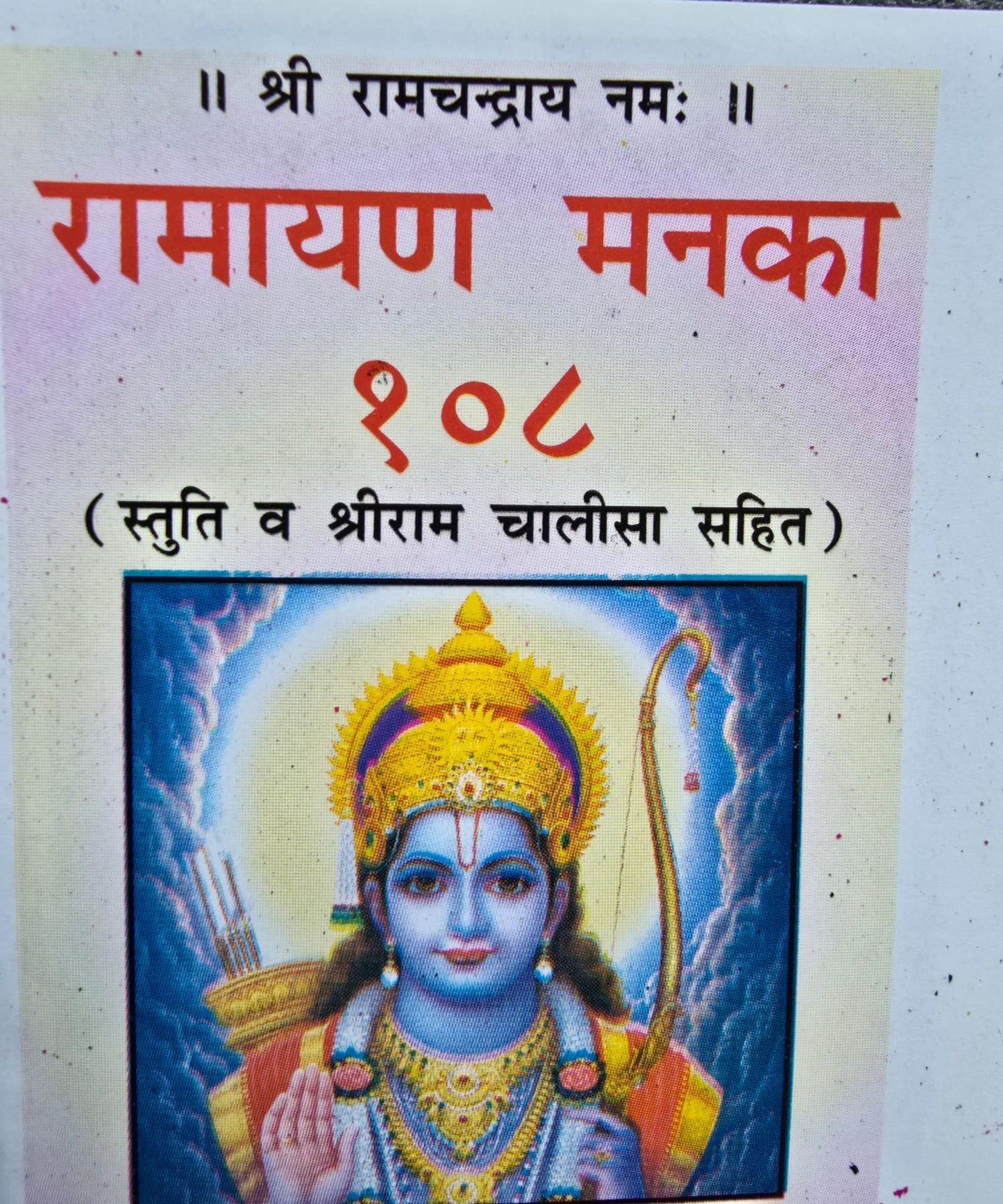 Hindu Ramayan Manka 108 Good Luck Talisman Pocket Book Satuti Ram Chalisa photos