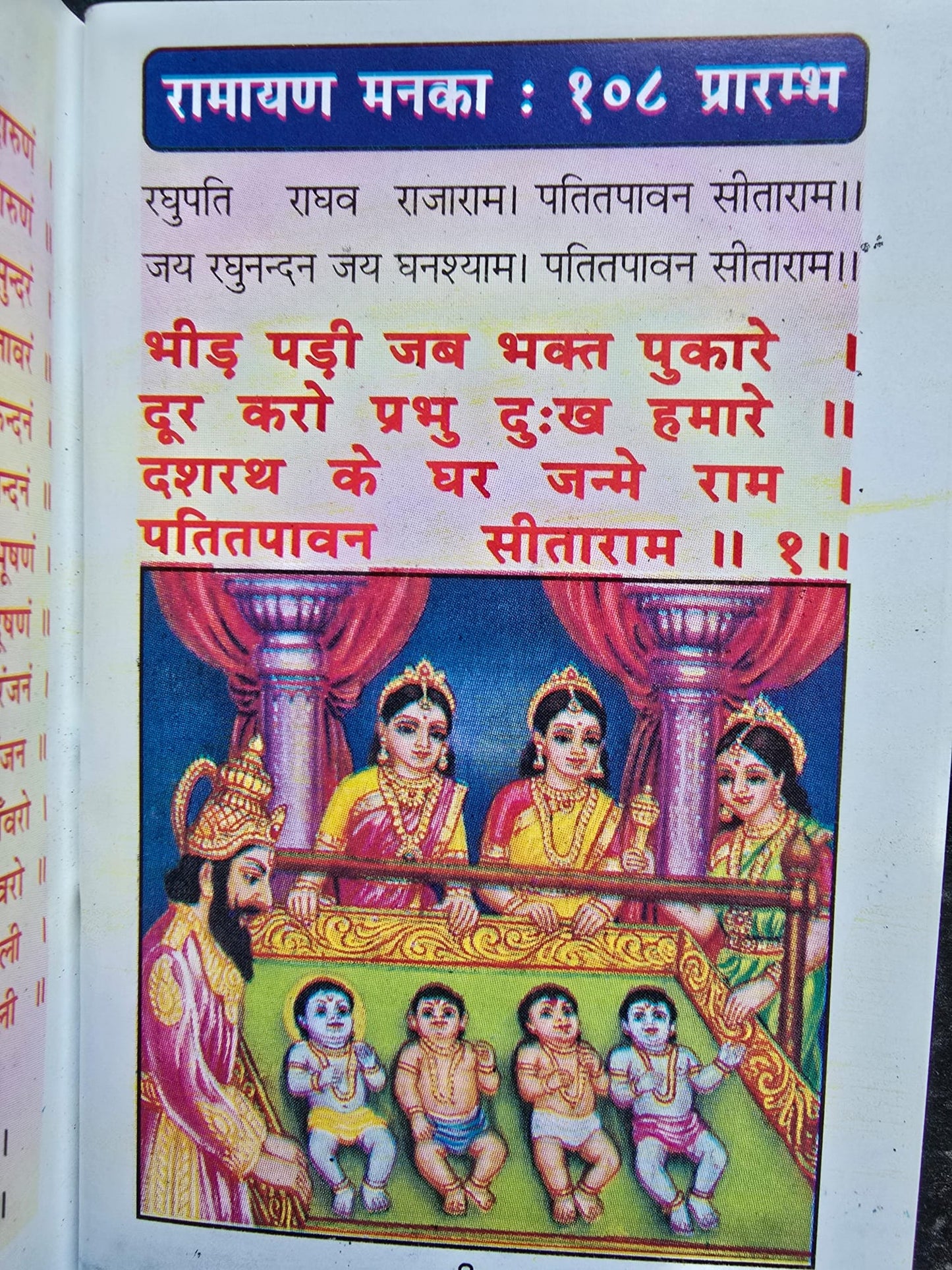 Hindu Ramayan Manka 108 Good Luck Talisman Pocket Book Satuti Ram Chalisa photos