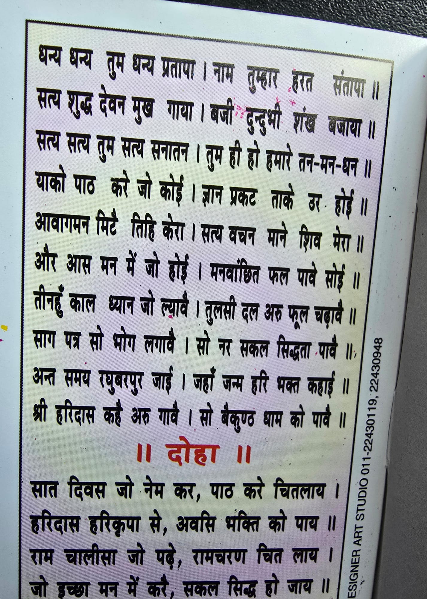 Hindu Ramayan Manka 108 Good Luck Talisman Pocket Book Satuti Ram Chalisa photos