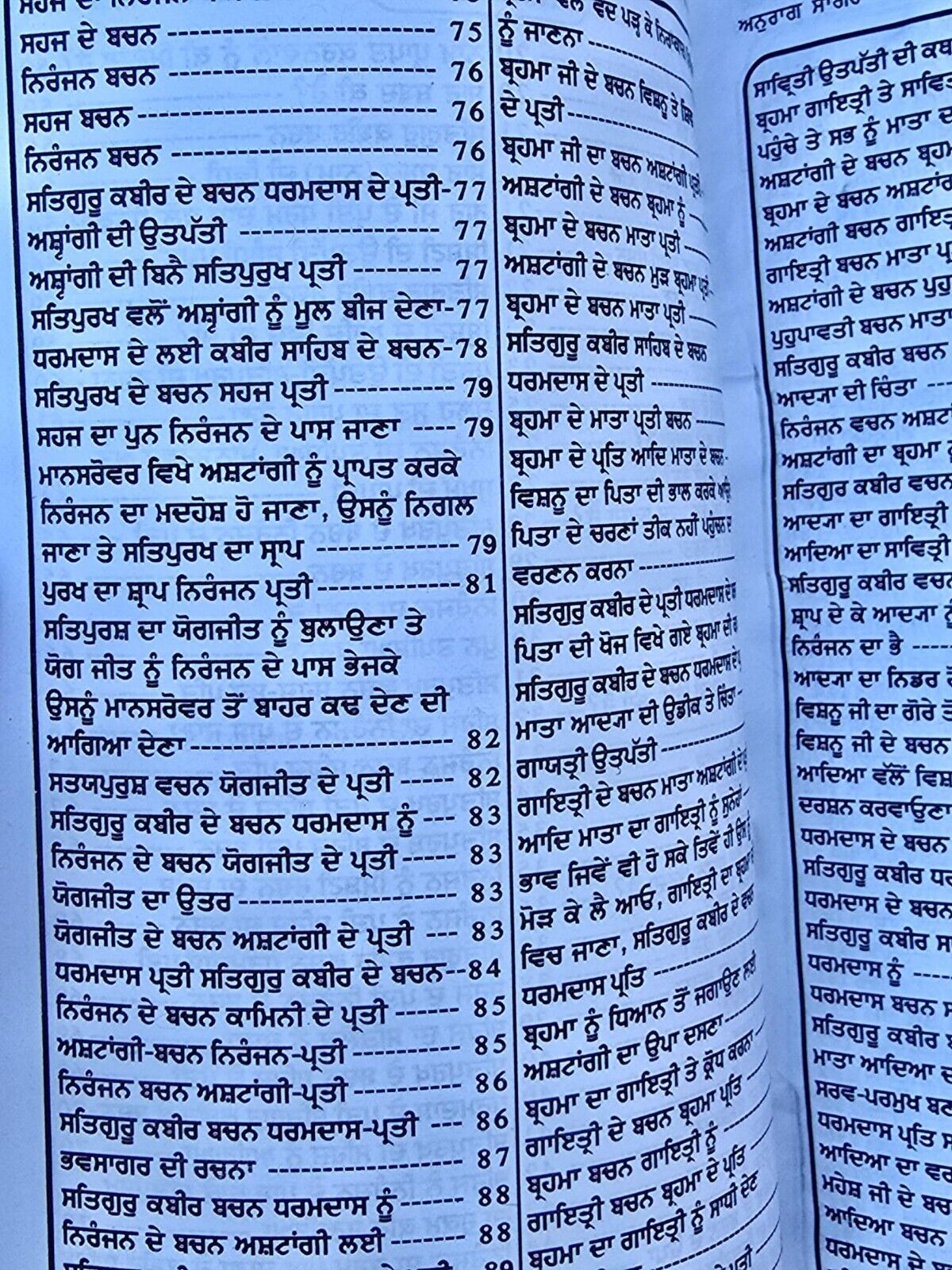 Anurag sagar book in Punjabi Satguru Kabir ji & disciples dohay with explanation