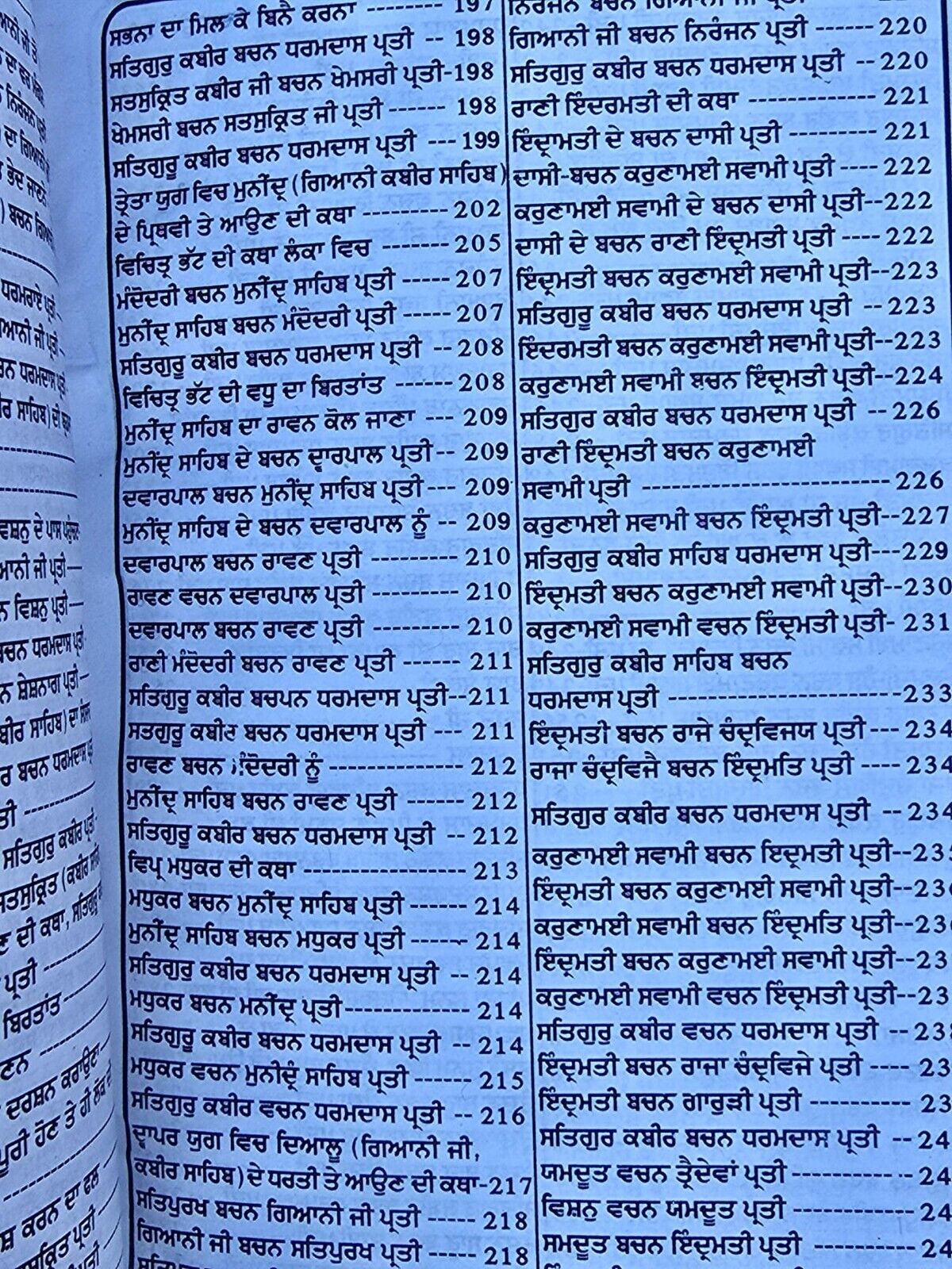 Anurag sagar book in Punjabi Satguru Kabir ji & disciples dohay with explanation