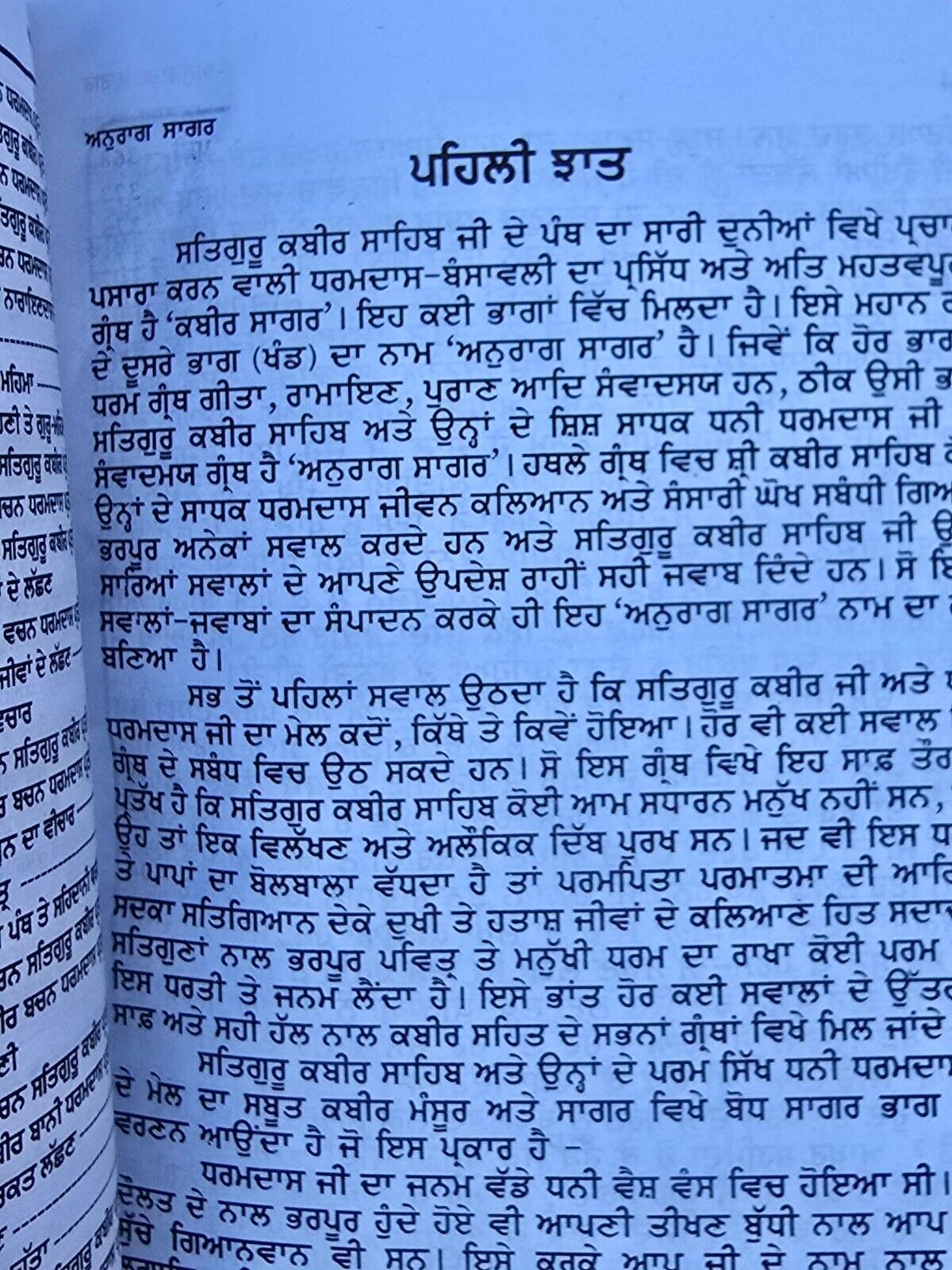 Anurag sagar book in Punjabi Satguru Kabir ji & disciples dohay with explanation