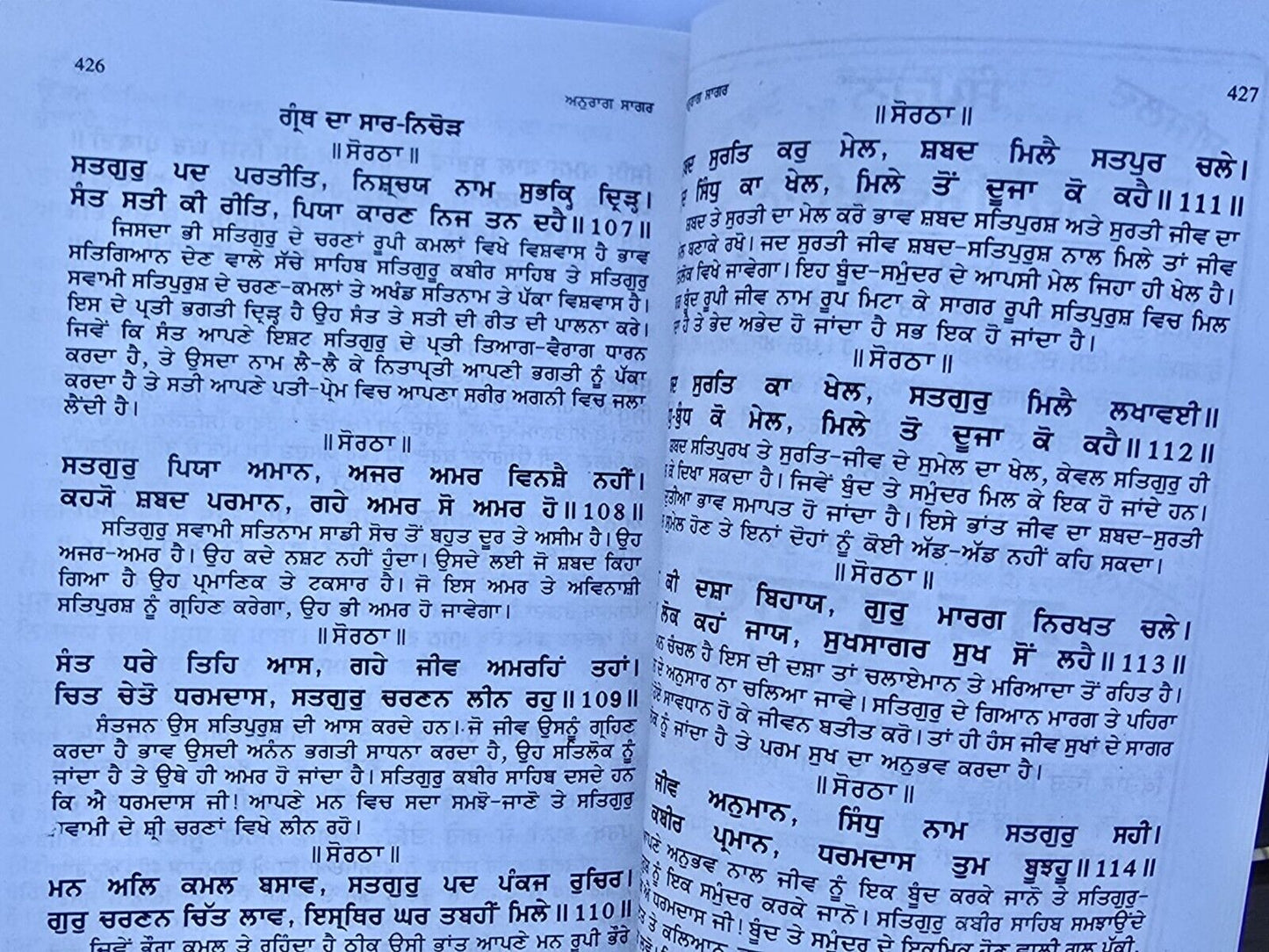 Anurag sagar book in Punjabi Satguru Kabir ji & disciples dohay with explanation