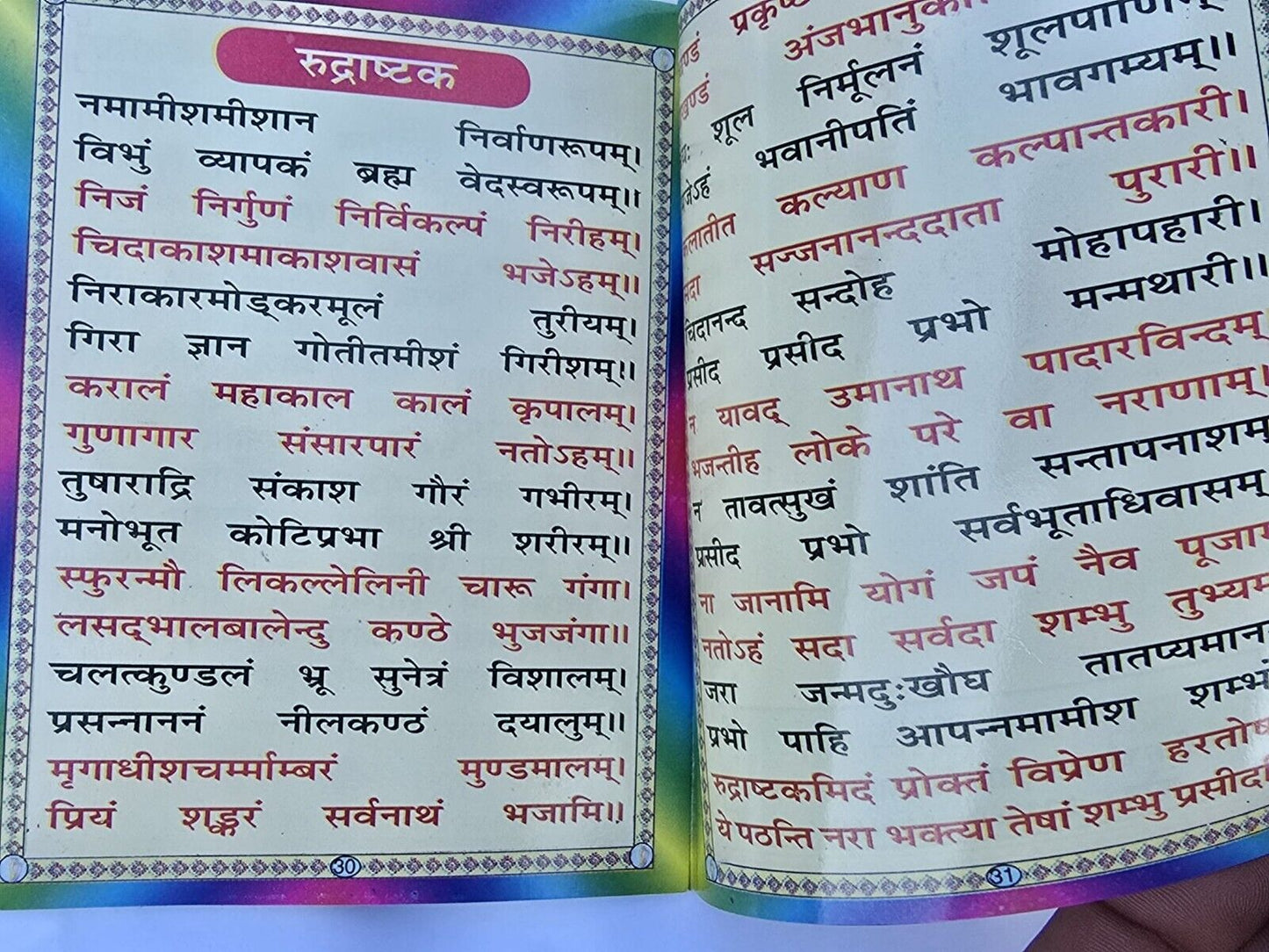 Hindu Chalisa Book Shiv Khatu Shyam Durga Shani Hanuman Aarti Sangrah Evil Eye
