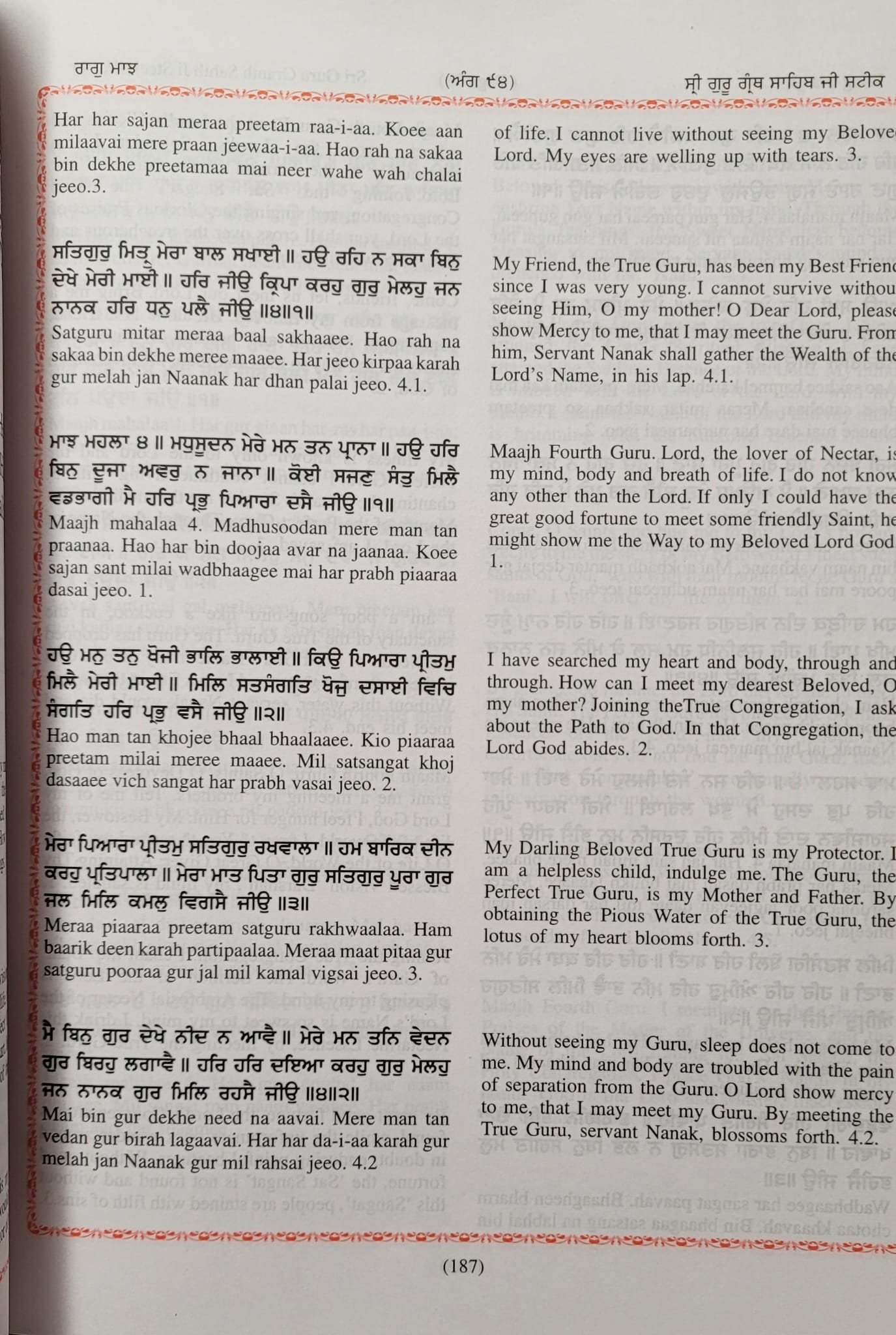 Sri Guru Granth Sahib Ji in Gurmukhi Roman English Transliteration and English Translation Sanchia Four Volumes Complete Set Sikh Holy Book
