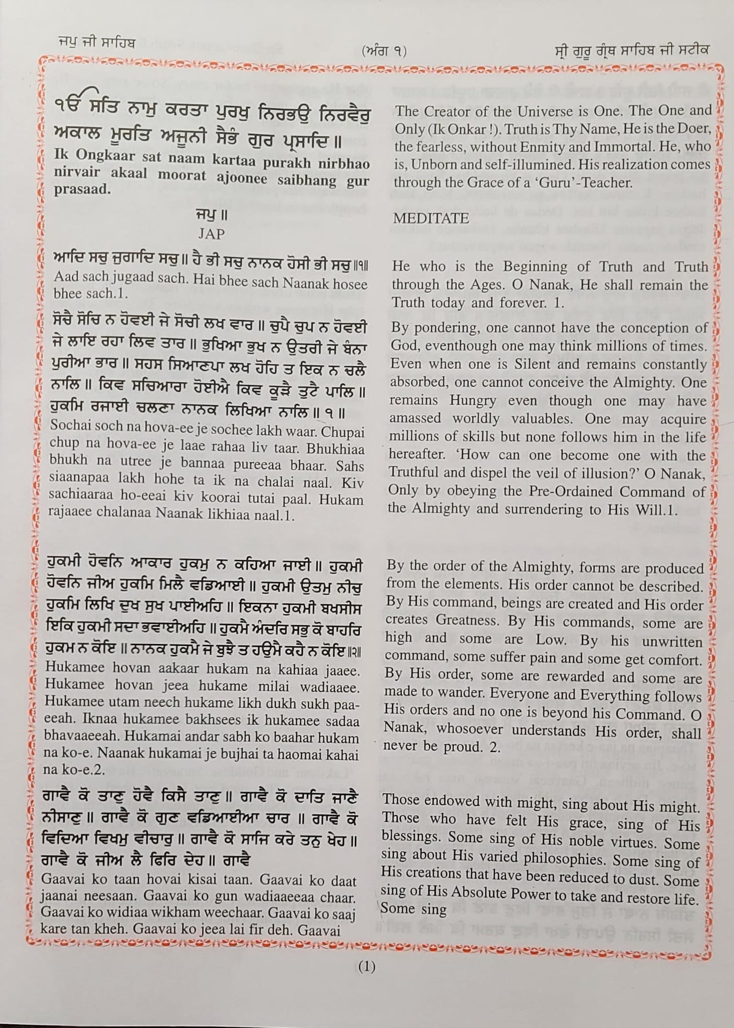 Sri Guru Granth Sahib Ji in Gurmukhi Roman English Transliteration and English Translation Sanchia Four Volumes Complete Set Sikh Holy Book