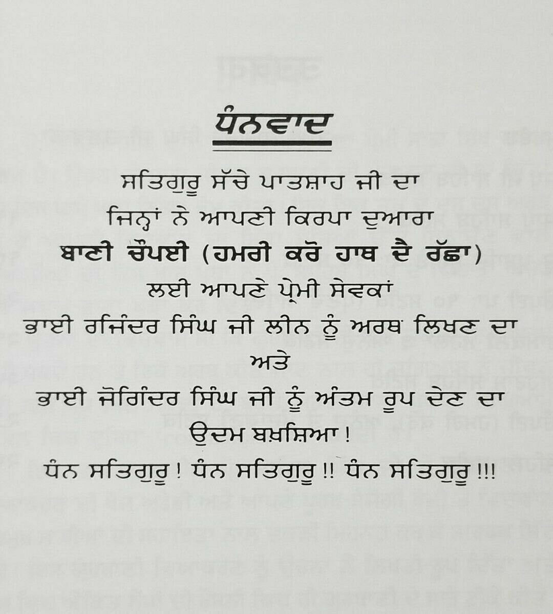 Sikh Nitnem gutka Steek Professor Sahib Singh Punjabi Gurmukhi bani meanings B18