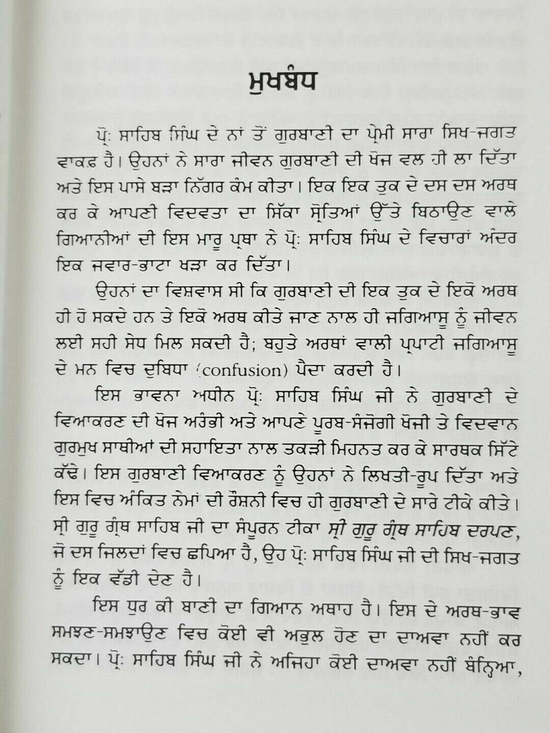 Sikh Nitnem gutka Steek Professor Sahib Singh Punjabi Gurmukhi bani meanings B18