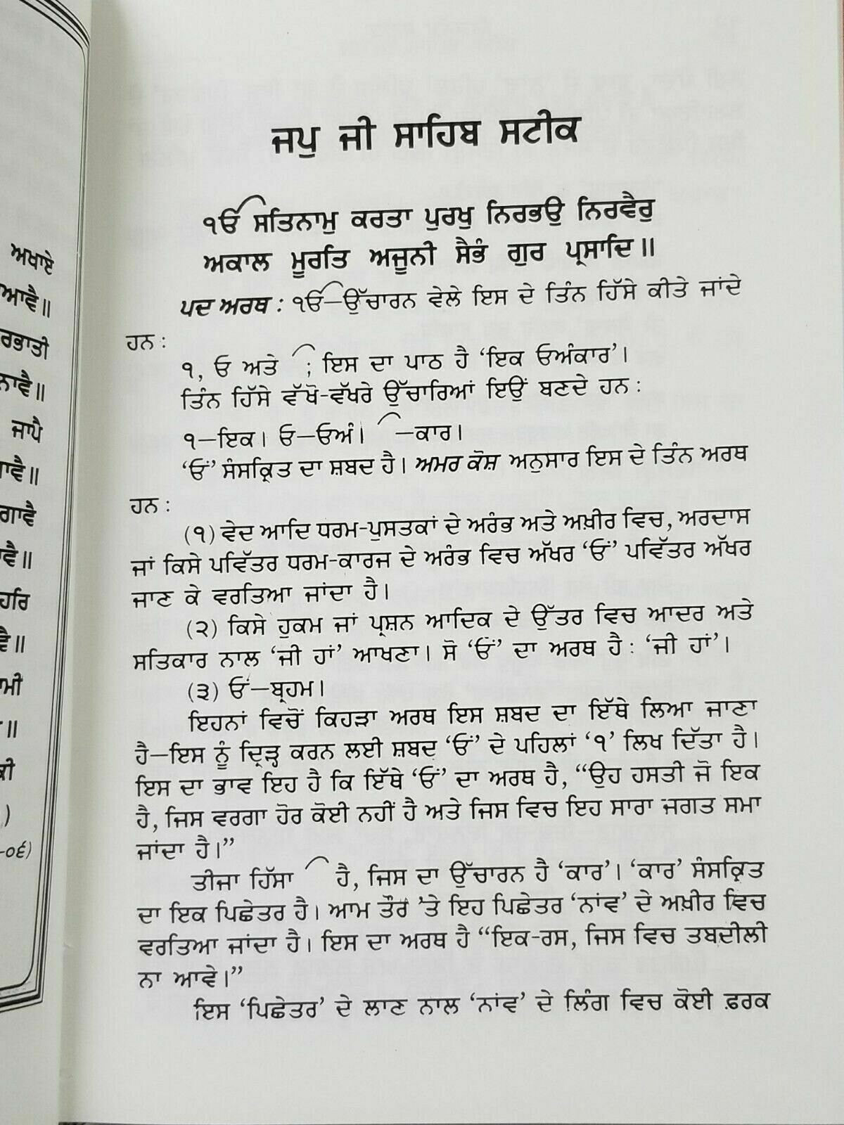 Sikh Nitnem gutka Steek Professor Sahib Singh Punjabi Gurmukhi bani meanings B18