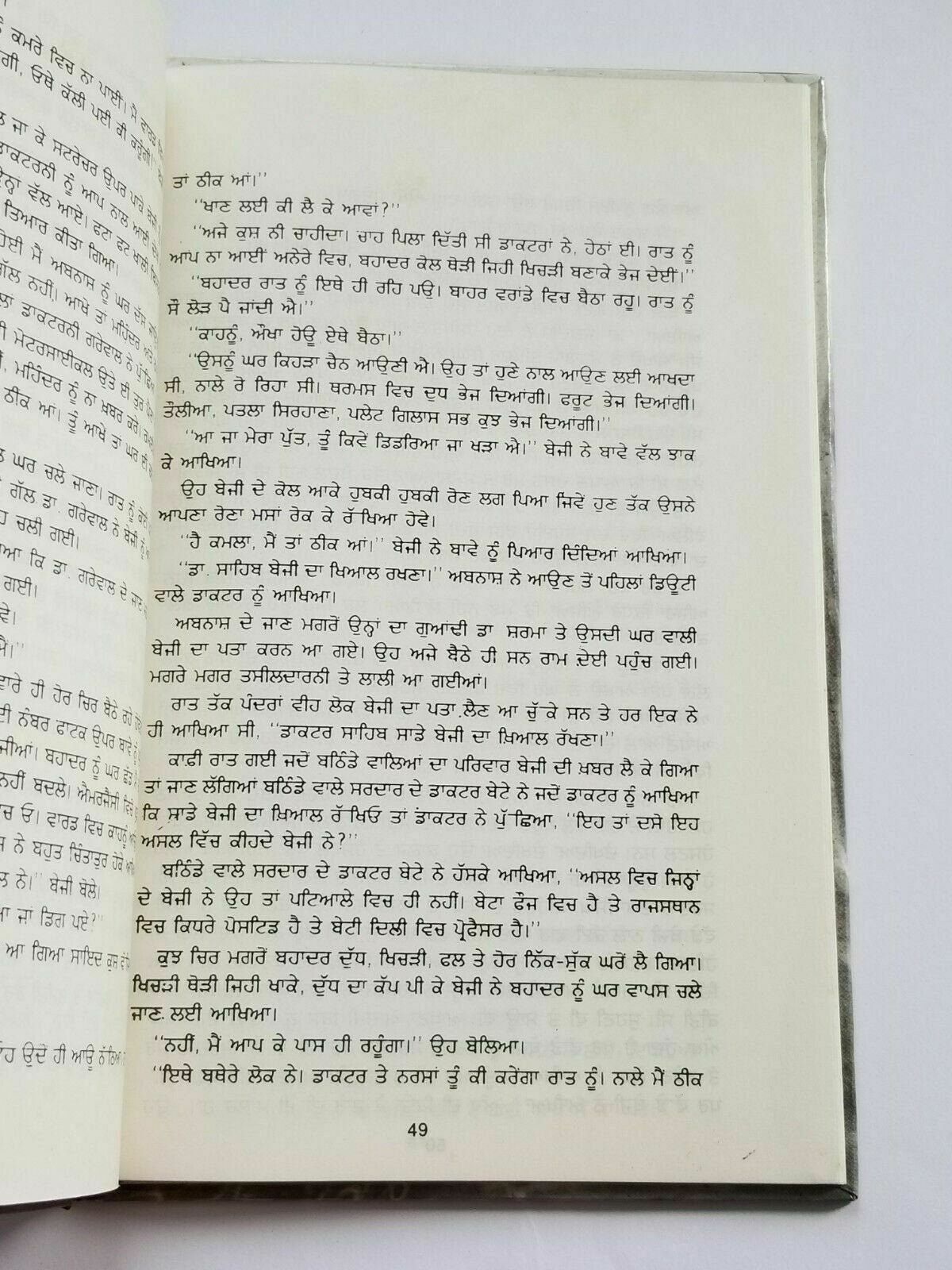 Duni Suhawa Bagh Punjabi fiction novel by Dalip Kaur Tiwana Panjabi book b5 new