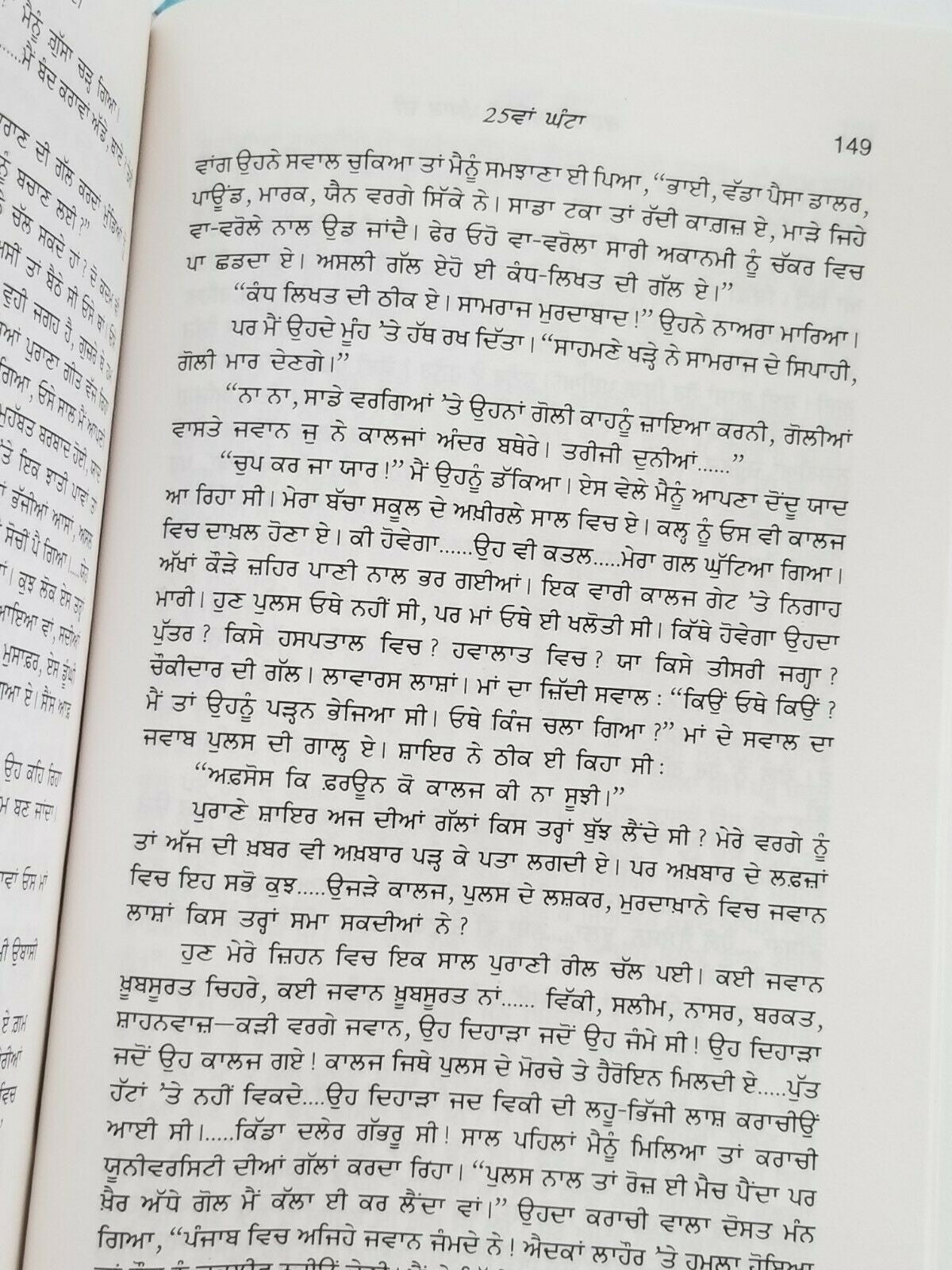 Kahani Lehnde Punjab Di ਕਹਾਣੀ ਲਹਿੰਦੇ ਪੰਜਾਬ ਦੀ Farzand Ali Reading Book Punjabi