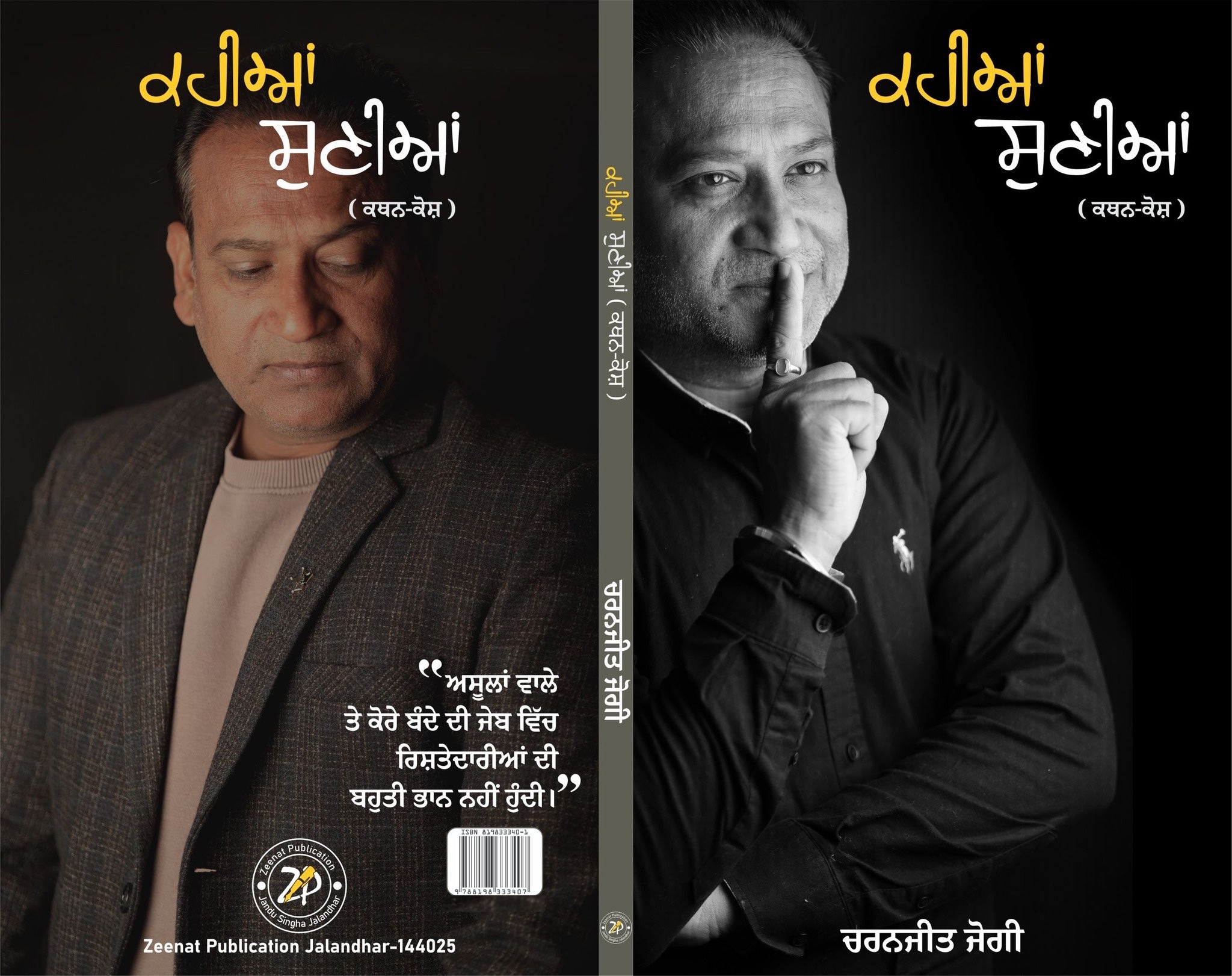 Kahia Sunnia by Panjabi Writer Charanjit Jogi Punjabi Quotations Quote ...