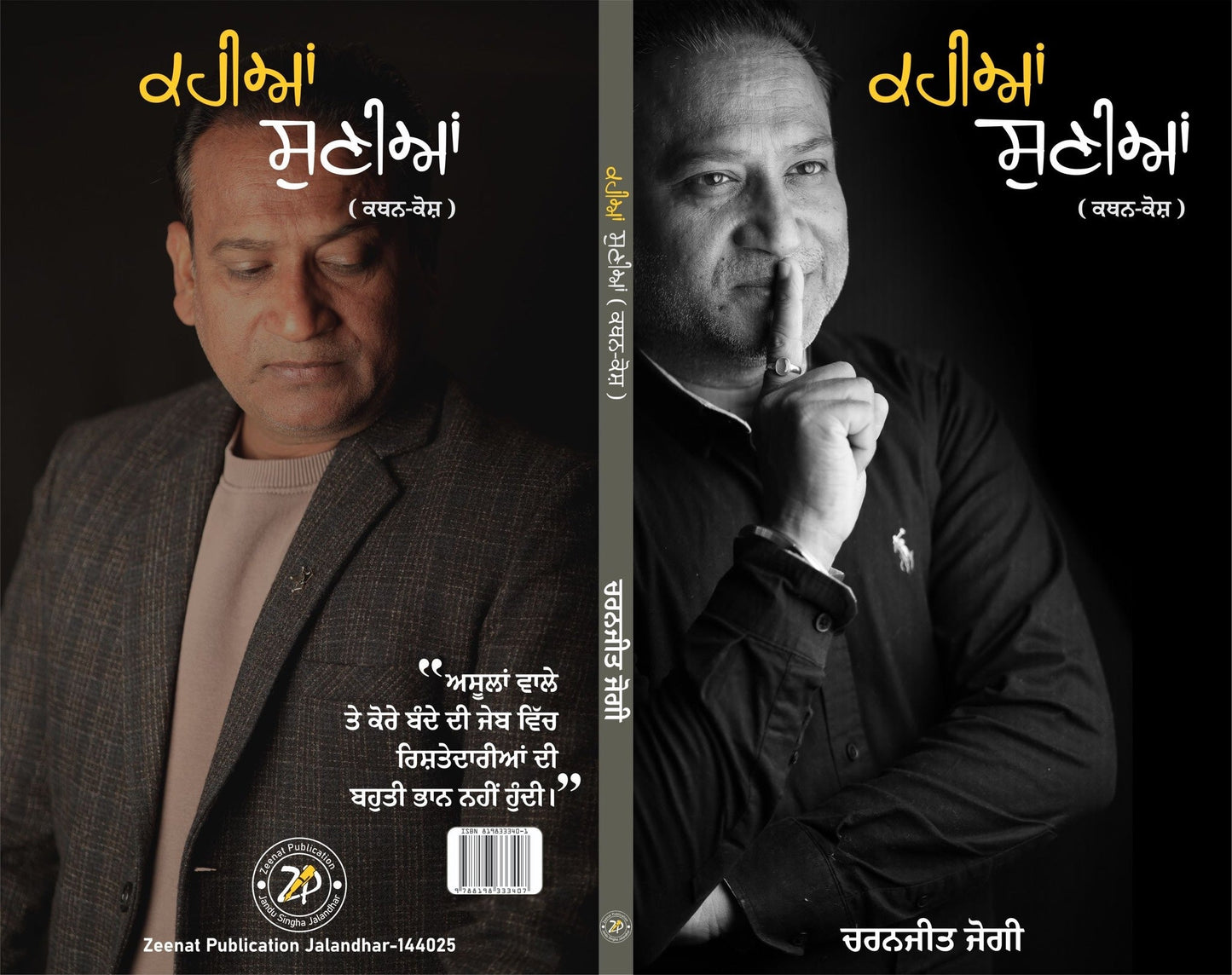 Kahia Sunnia by Panjabi Writer Charanjit Jogi Punjabi Quotations Quote Book New