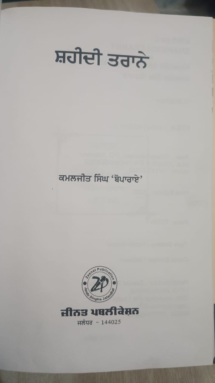 Shaheedi Taranay Dhadhi Parsang Poems Kamaljeet Singh Boparai Punjabi Book New