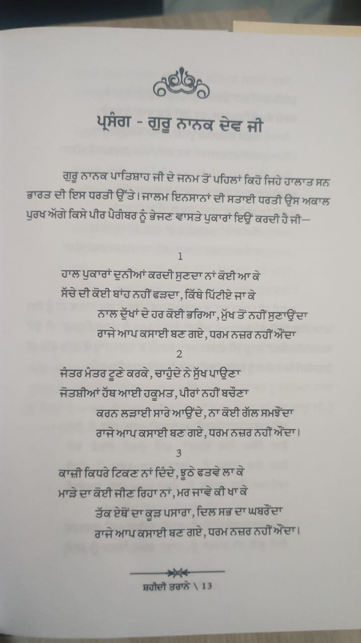 Shaheedi Taranay Dhadhi Parsang Poems Kamaljeet Singh Boparai Punjabi Book New