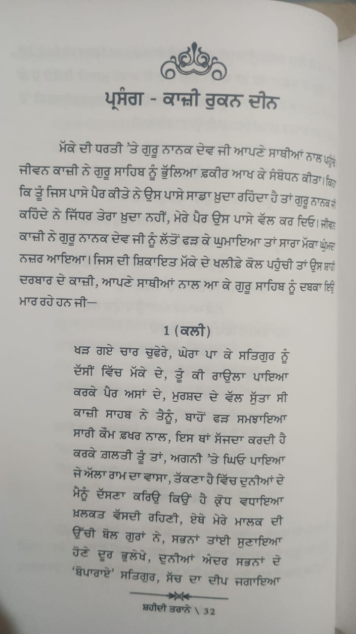 Shaheedi Taranay Dhadhi Parsang Poems Kamaljeet Singh Boparai Punjabi Book New
