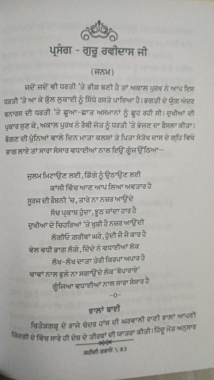 Shaheedi Taranay Dhadhi Parsang Poems Kamaljeet Singh Boparai Punjabi Book New