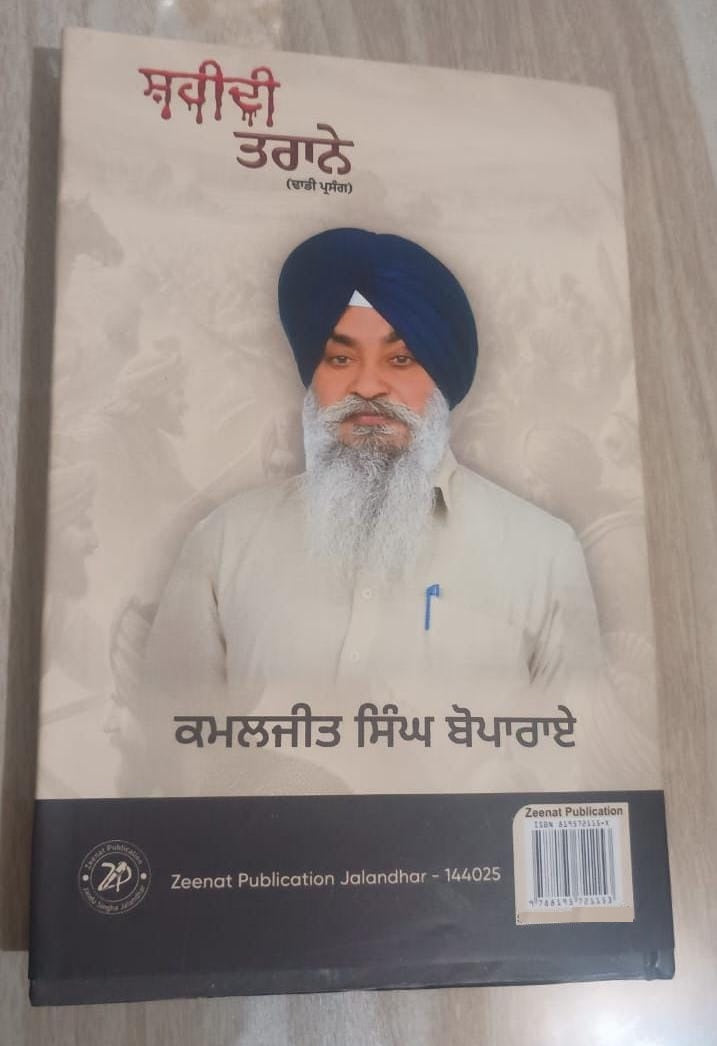 Shaheedi Taranay Dhadhi Parsang Poems Kamaljeet Singh Boparai Punjabi Book New