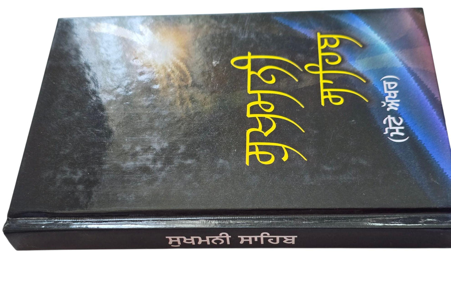 Sikh singh kaur khalsa gutka sukhmani sukhmanee sahib bani bold punjabi gurmukhi