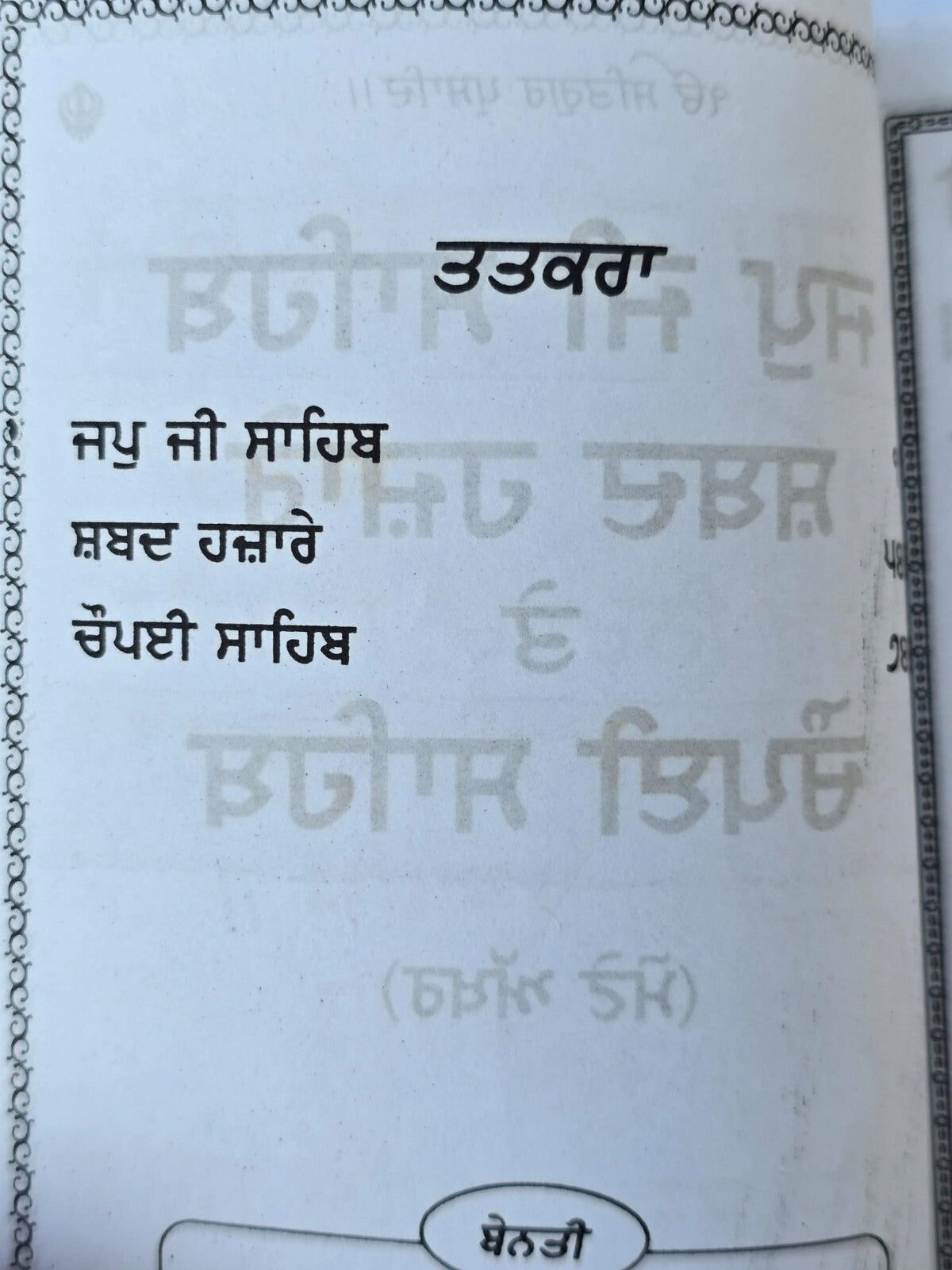 Sikh japji sahib Shabad Hazare Chaupayee Bani Gutka Book Bold Gurmukhi Punjabi B