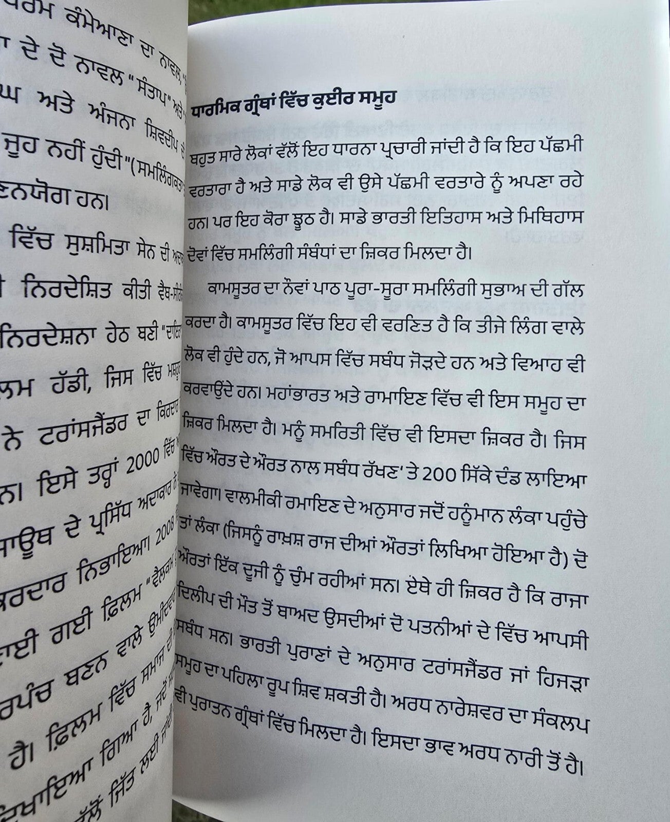 Punjabi Samaj Vich LGBTQIA++ Pehchaan te Savaal Mohan Singh Aulakh book B40 New