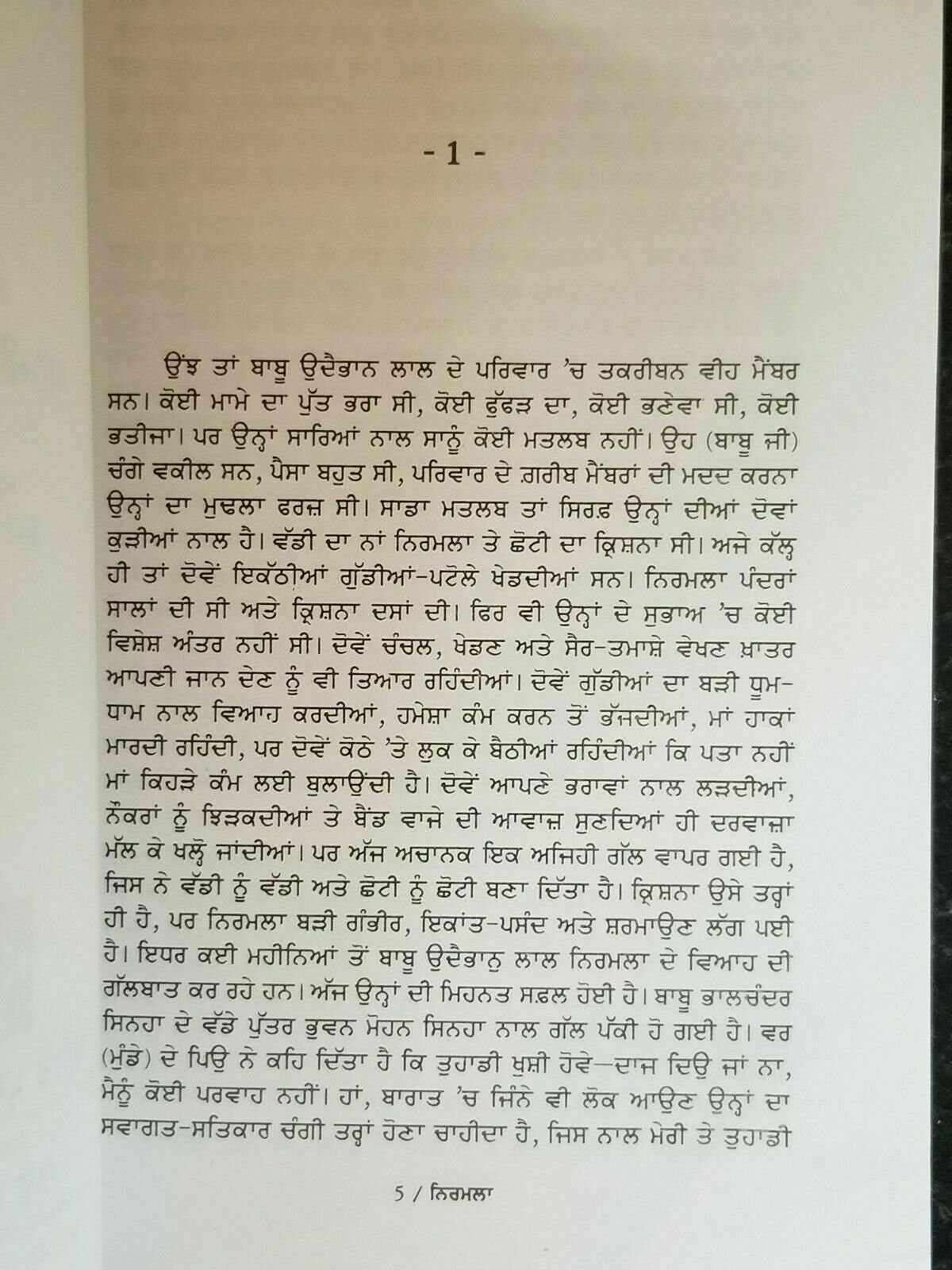 Nirmala novel munshi prem chand in punjabi reading literature book b59 panjabi