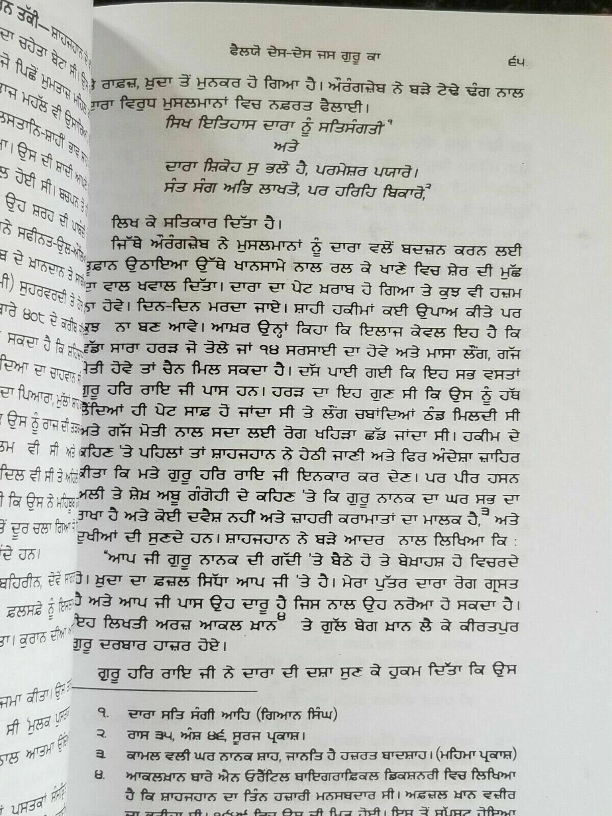 Nirbhau nirvair biography of guru har rai ji satbir singh punjabi sikh book b59